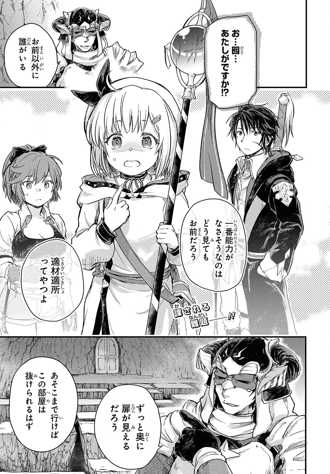 冒険者パーティーを追放された回復士の少女を拾って育成したら、まさかの最強職業に転職!? おまけに彼女の様子が何やらおかしくて… 第25話 - 3