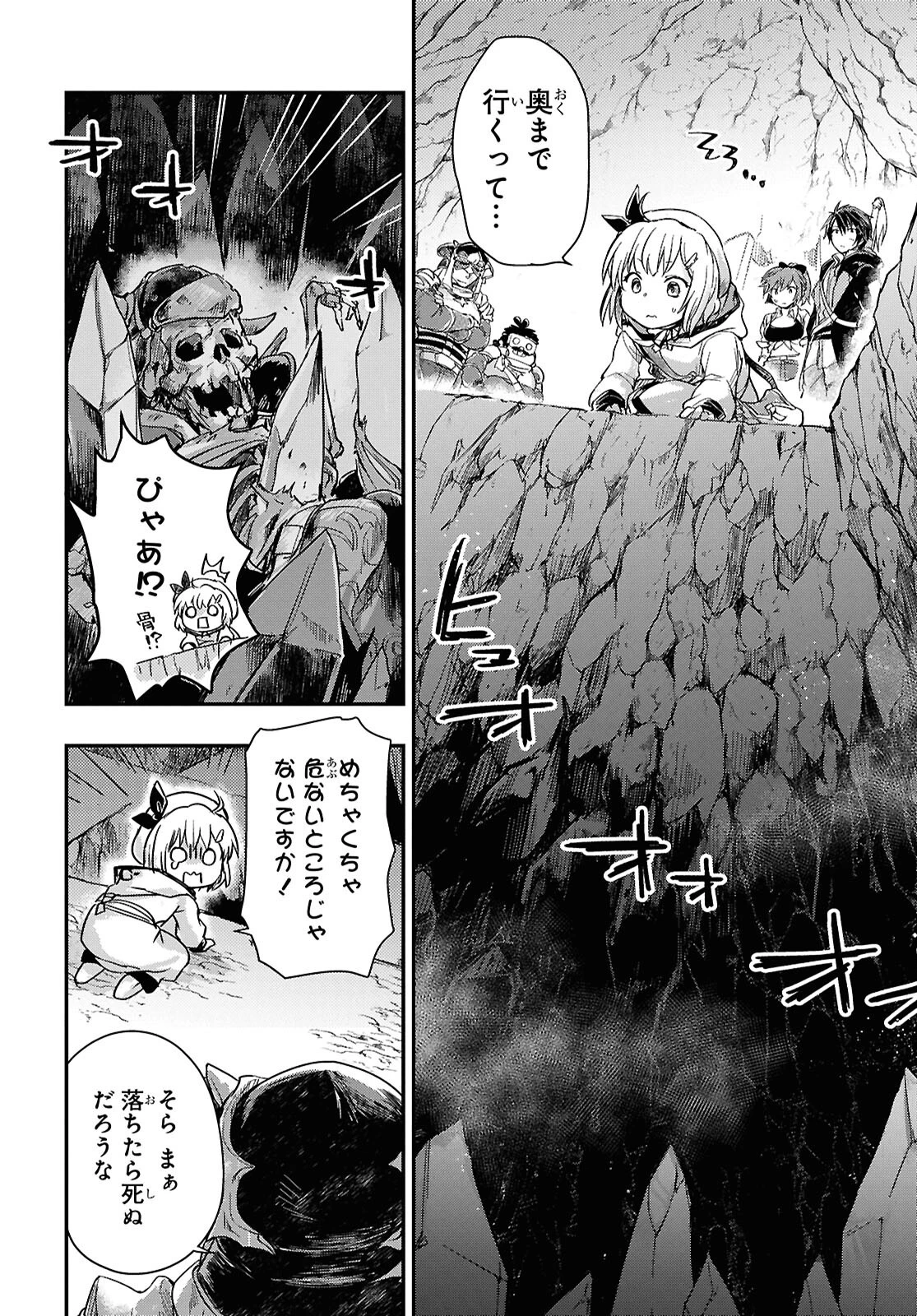 冒険者パーティーを追放された回復士の少女を拾って育成したら、まさかの最強職業に転職!? おまけに彼女の様子が何やらおかしくて… 第25話 - 4