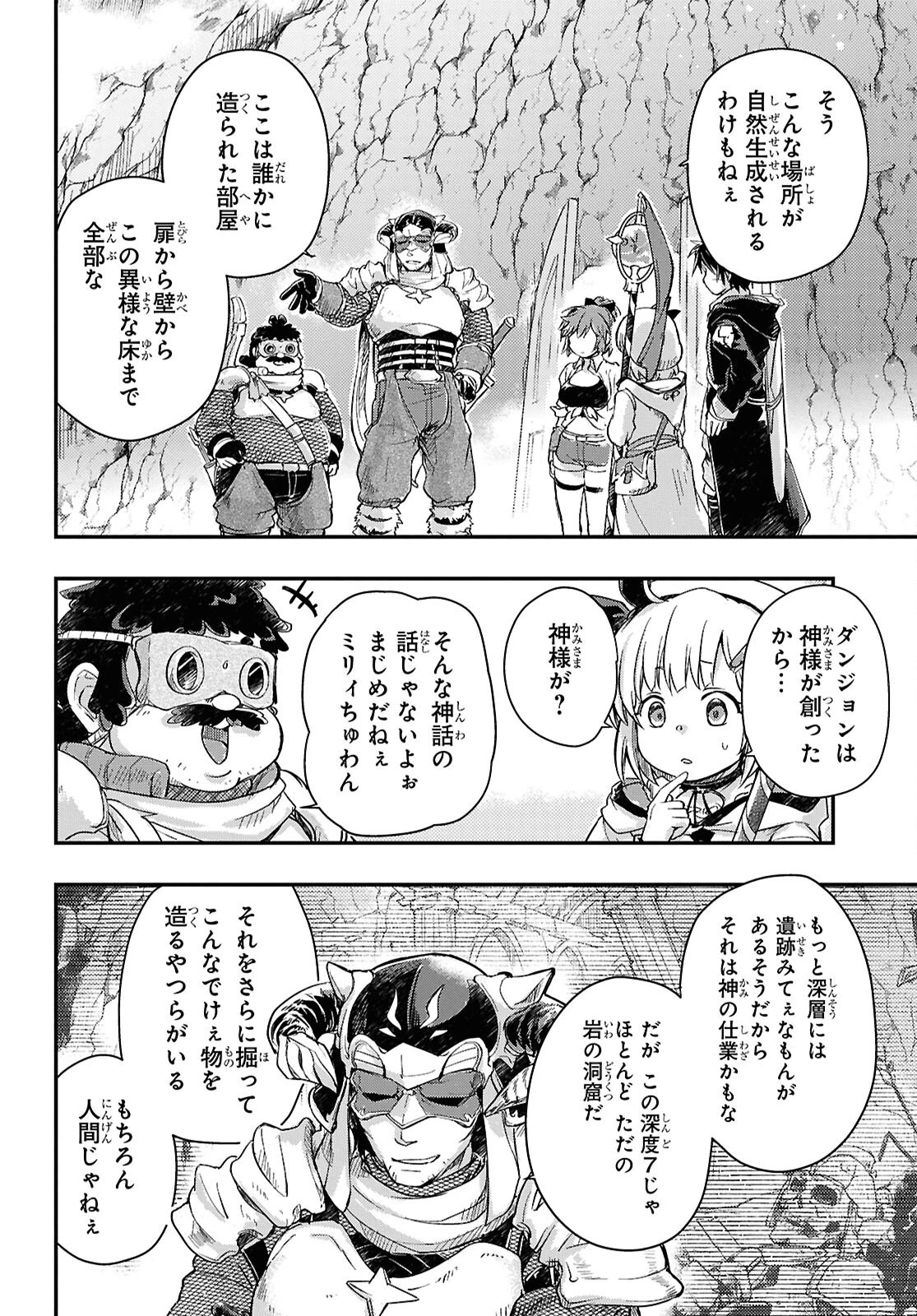 冒険者パーティーを追放された回復士の少女を拾って育成したら、まさかの最強職業に転職!? おまけに彼女の様子が何やらおかしくて… 第25話 - 6