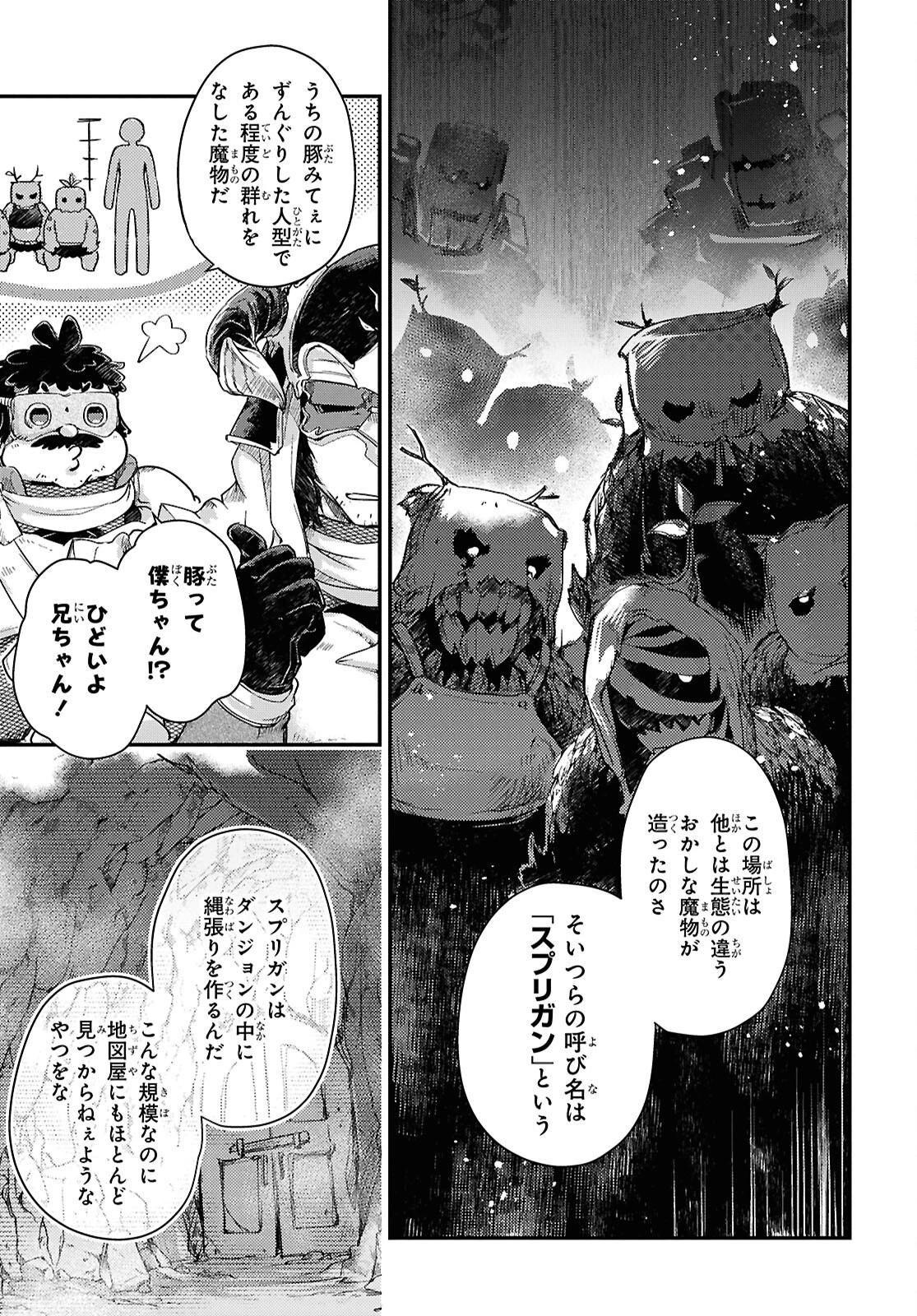 冒険者パーティーを追放された回復士の少女を拾って育成したら、まさかの最強職業に転職!? おまけに彼女の様子が何やらおかしくて… 第25話 - 7