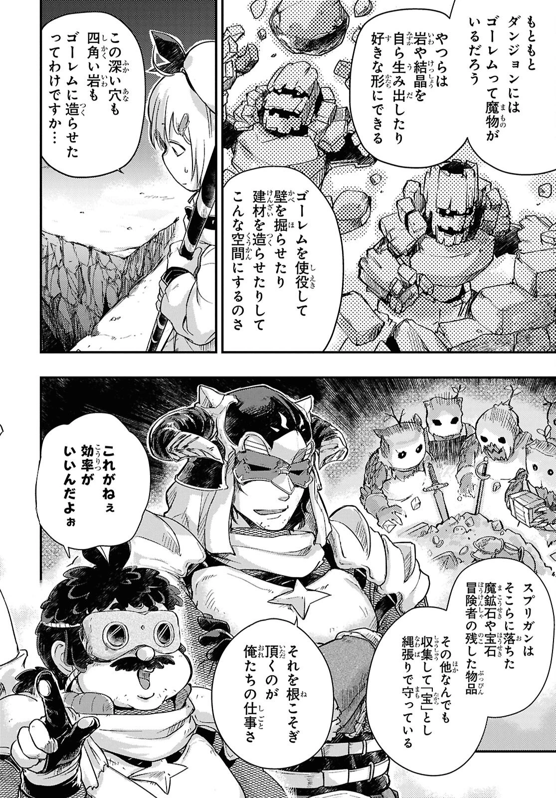 冒険者パーティーを追放された回復士の少女を拾って育成したら、まさかの最強職業に転職!? おまけに彼女の様子が何やらおかしくて… 第25話 - 8