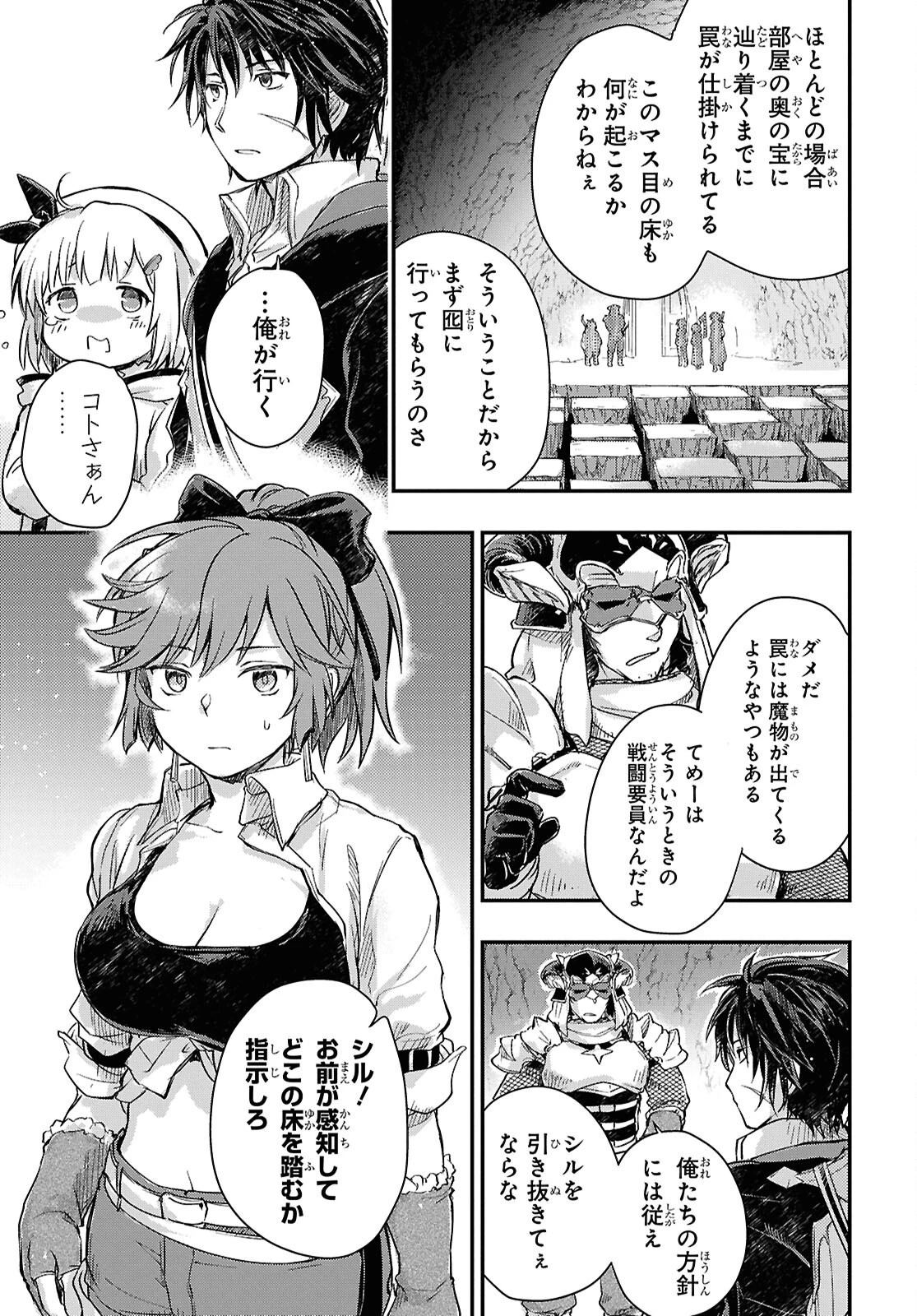 冒険者パーティーを追放された回復士の少女を拾って育成したら、まさかの最強職業に転職!? おまけに彼女の様子が何やらおかしくて… 第25話 - 9