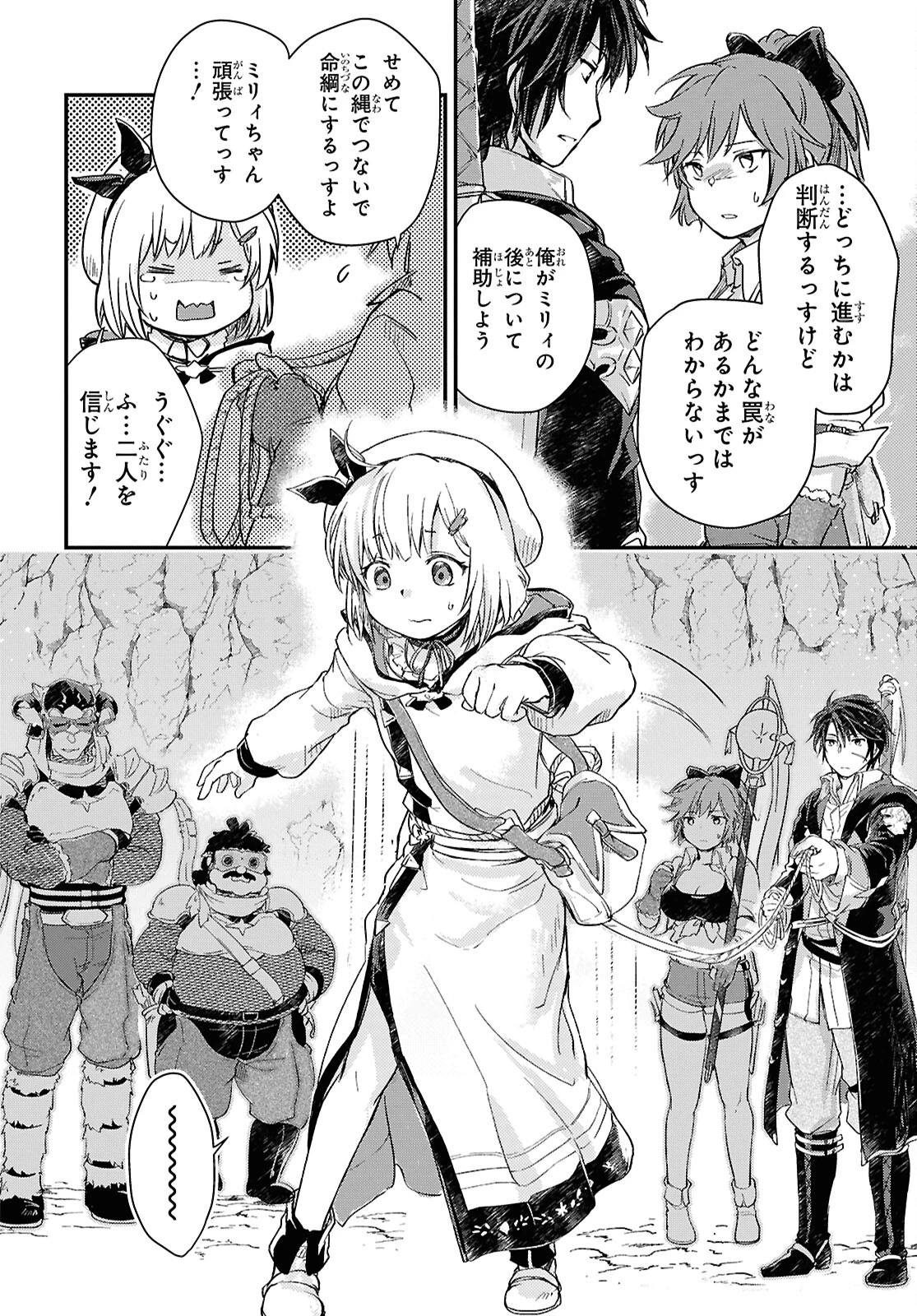 冒険者パーティーを追放された回復士の少女を拾って育成したら、まさかの最強職業に転職!? おまけに彼女の様子が何やらおかしくて… 第25話 - 10