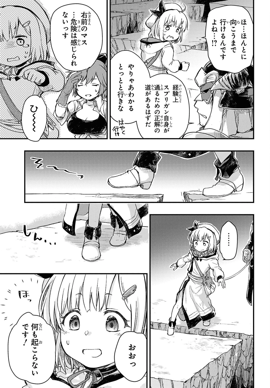 冒険者パーティーを追放された回復士の少女を拾って育成したら、まさかの最強職業に転職!? おまけに彼女の様子が何やらおかしくて… 第25話 - 11