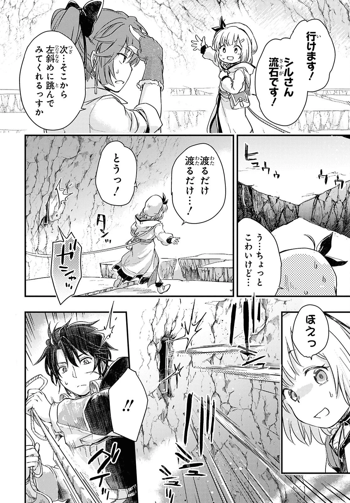 冒険者パーティーを追放された回復士の少女を拾って育成したら、まさかの最強職業に転職!? おまけに彼女の様子が何やらおかしくて… 第25話 - 12