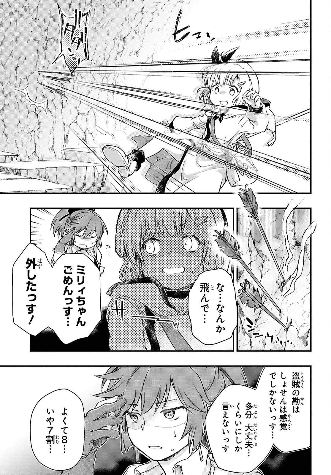 冒険者パーティーを追放された回復士の少女を拾って育成したら、まさかの最強職業に転職!? おまけに彼女の様子が何やらおかしくて… 第25話 - 13