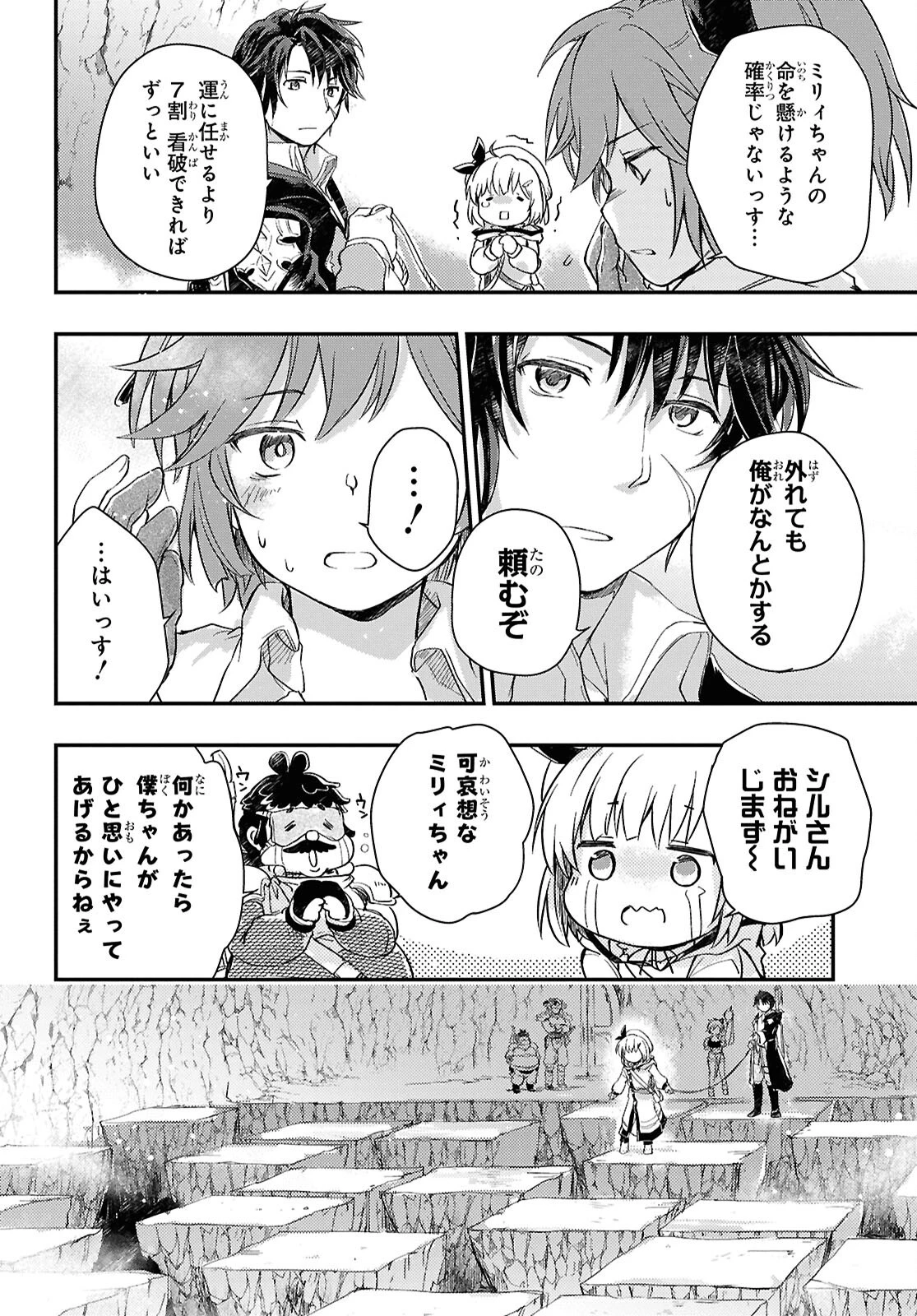冒険者パーティーを追放された回復士の少女を拾って育成したら、まさかの最強職業に転職!? おまけに彼女の様子が何やらおかしくて… 第25話 - 14