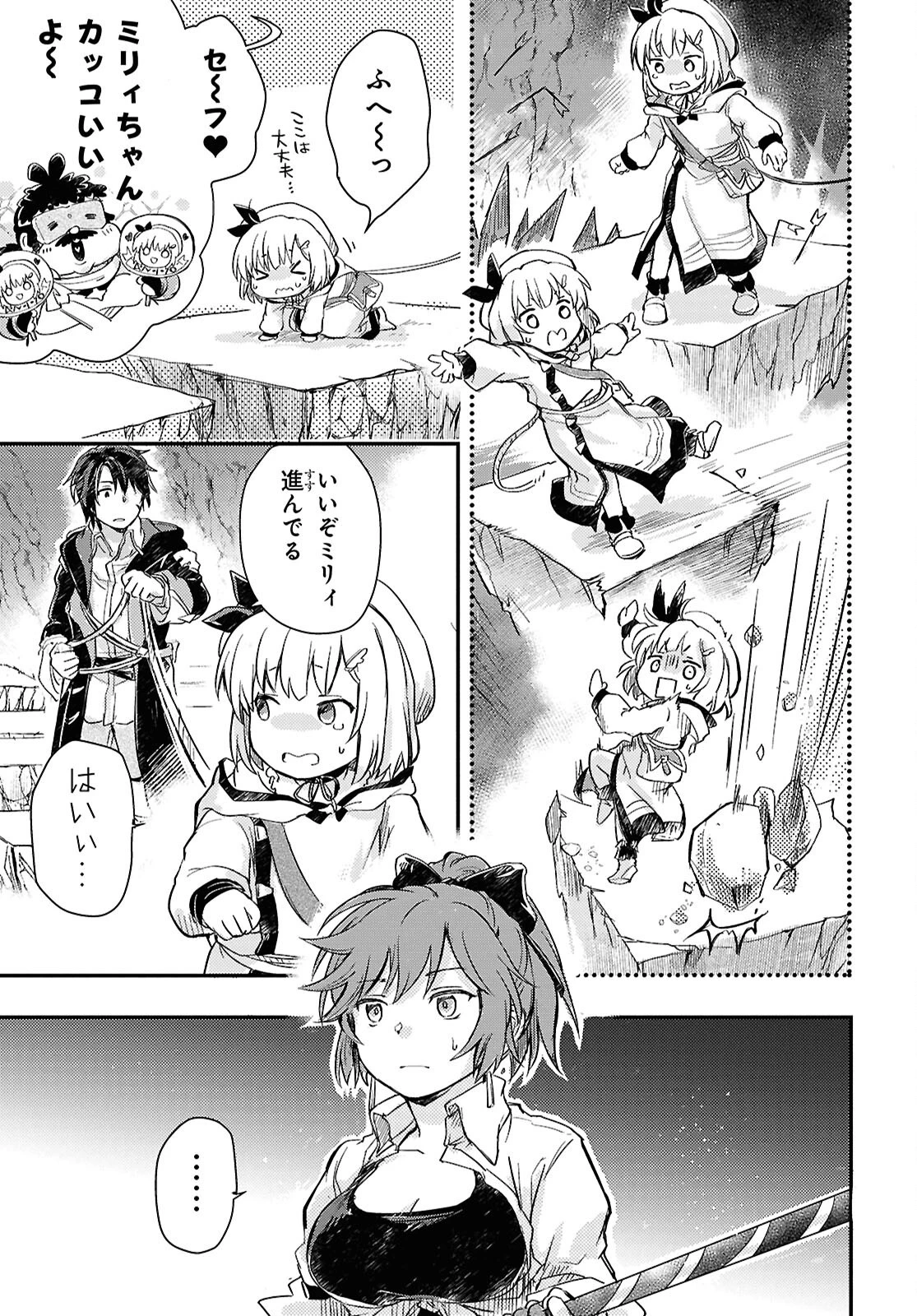 冒険者パーティーを追放された回復士の少女を拾って育成したら、まさかの最強職業に転職!? おまけに彼女の様子が何やらおかしくて… 第25話 - 15