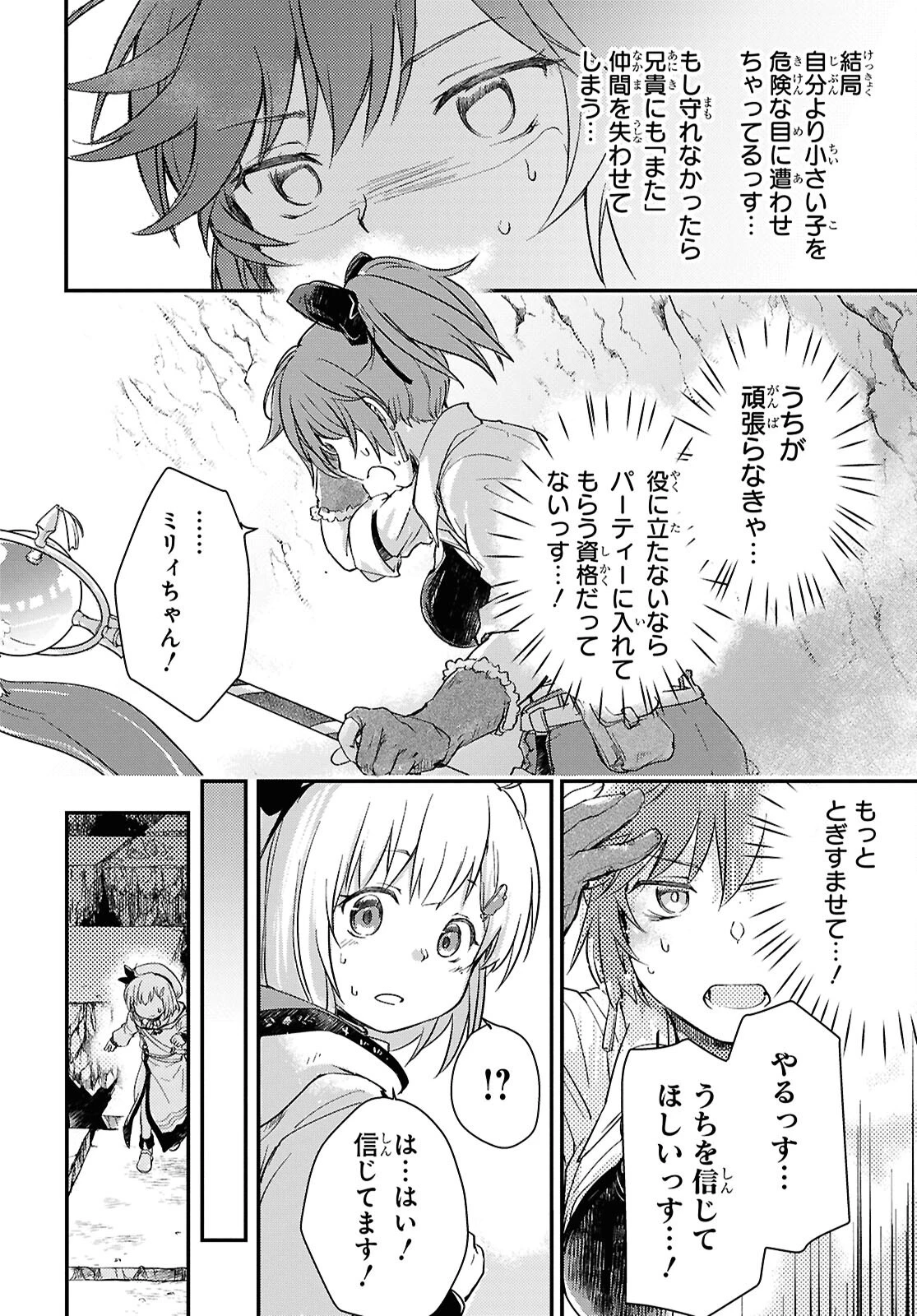 冒険者パーティーを追放された回復士の少女を拾って育成したら、まさかの最強職業に転職!? おまけに彼女の様子が何やらおかしくて… 第25話 - 16