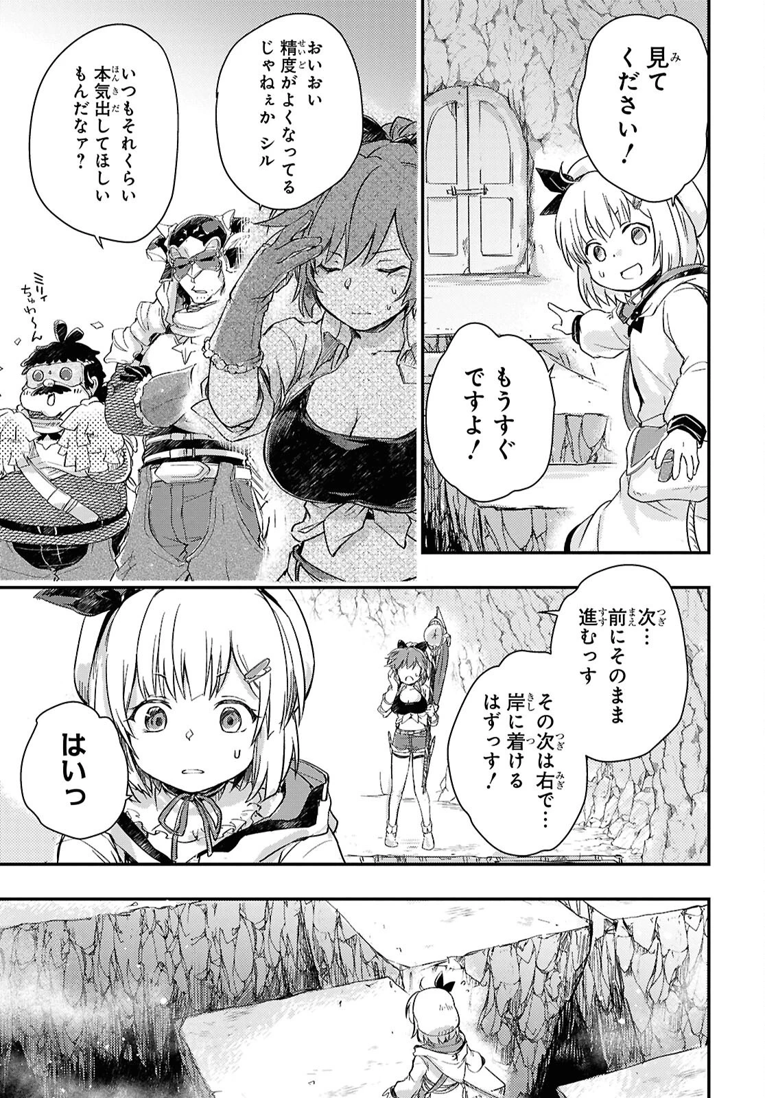冒険者パーティーを追放された回復士の少女を拾って育成したら、まさかの最強職業に転職!? おまけに彼女の様子が何やらおかしくて… 第25話 - 17