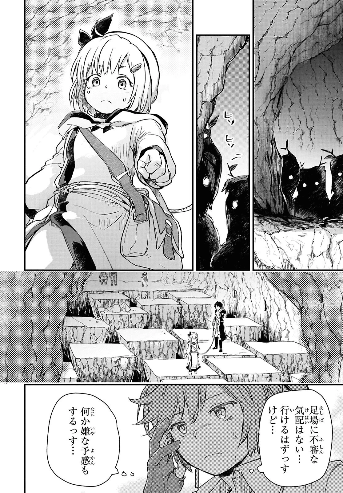 冒険者パーティーを追放された回復士の少女を拾って育成したら、まさかの最強職業に転職!? おまけに彼女の様子が何やらおかしくて… 第25話 - 18