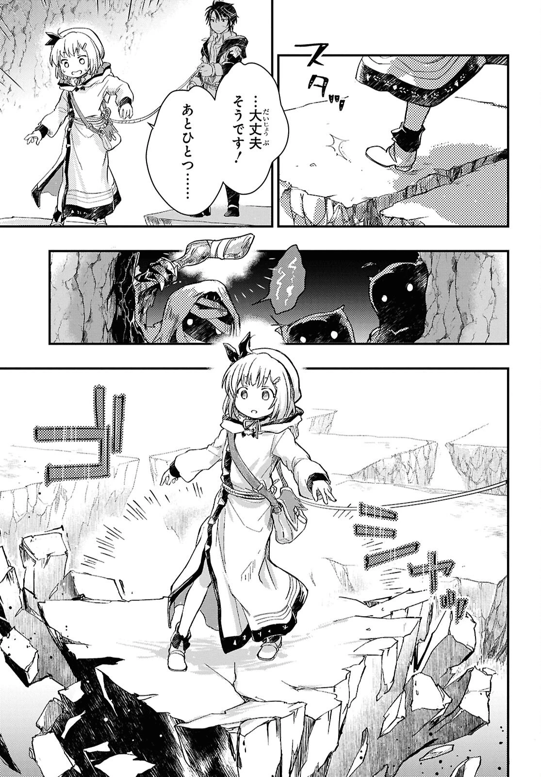 冒険者パーティーを追放された回復士の少女を拾って育成したら、まさかの最強職業に転職!? おまけに彼女の様子が何やらおかしくて… 第25話 - 19
