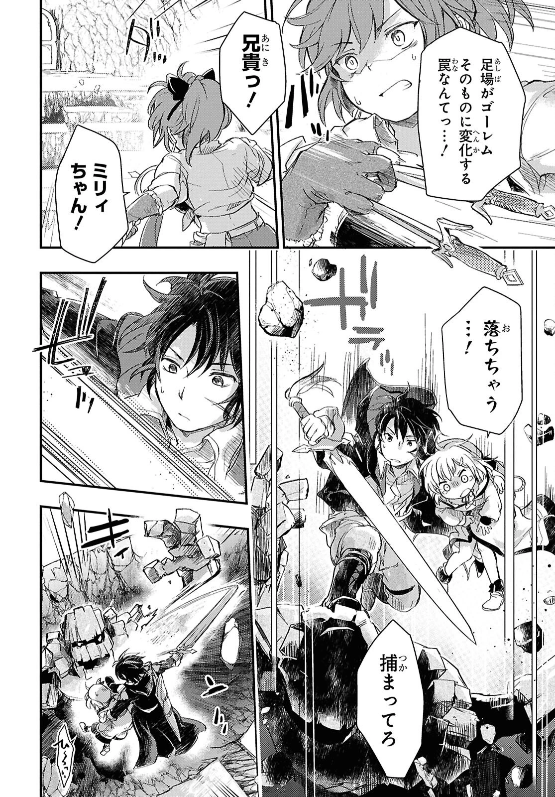 冒険者パーティーを追放された回復士の少女を拾って育成したら、まさかの最強職業に転職!? おまけに彼女の様子が何やらおかしくて… 第25話 - 22