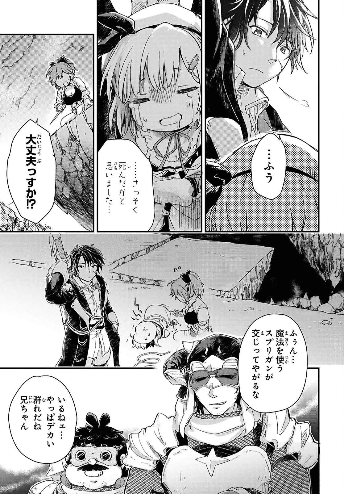 冒険者パーティーを追放された回復士の少女を拾って育成したら、まさかの最強職業に転職!? おまけに彼女の様子が何やらおかしくて… 第25話 - 25