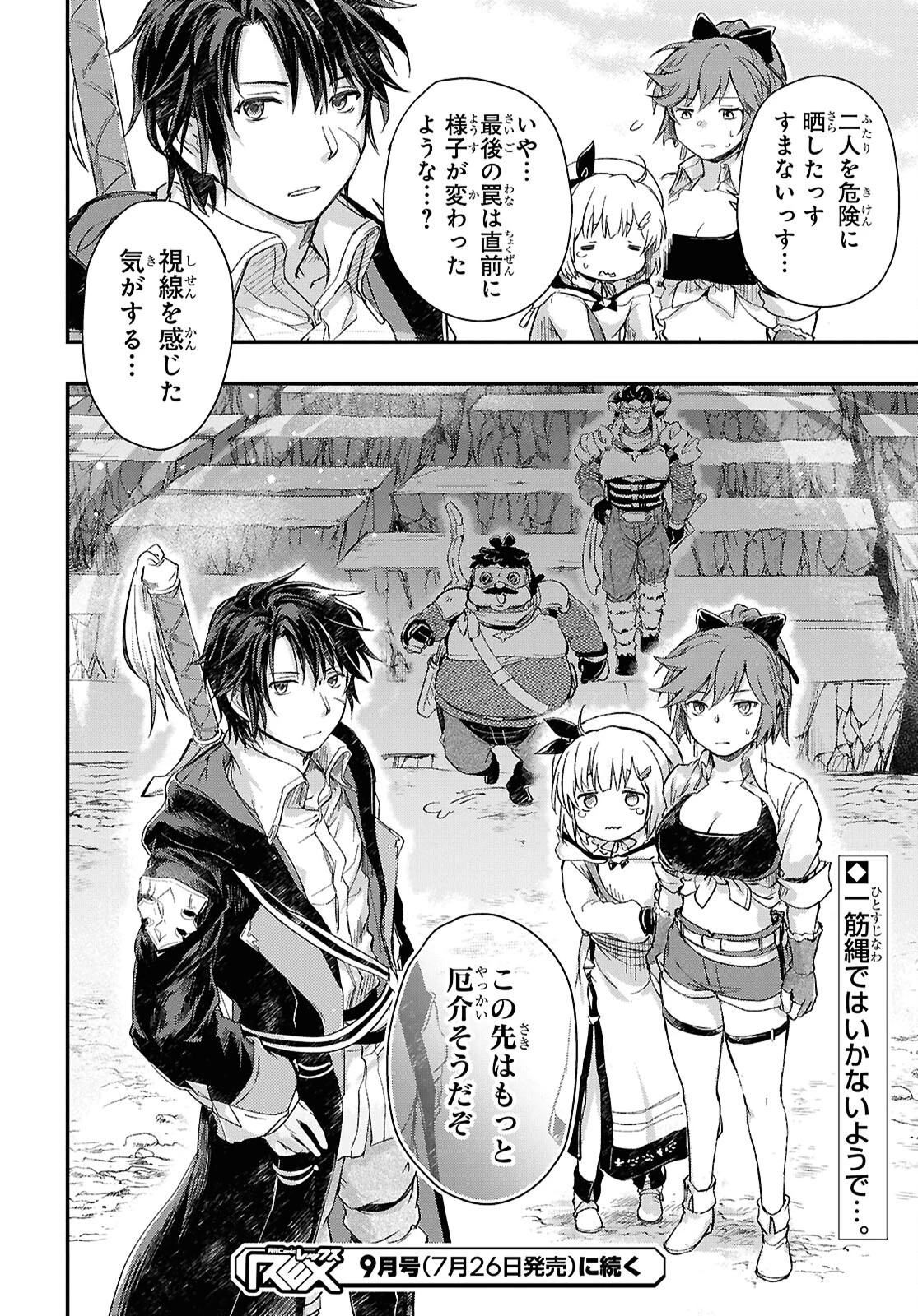冒険者パーティーを追放された回復士の少女を拾って育成したら、まさかの最強職業に転職!? おまけに彼女の様子が何やらおかしくて… 第25話 - 26