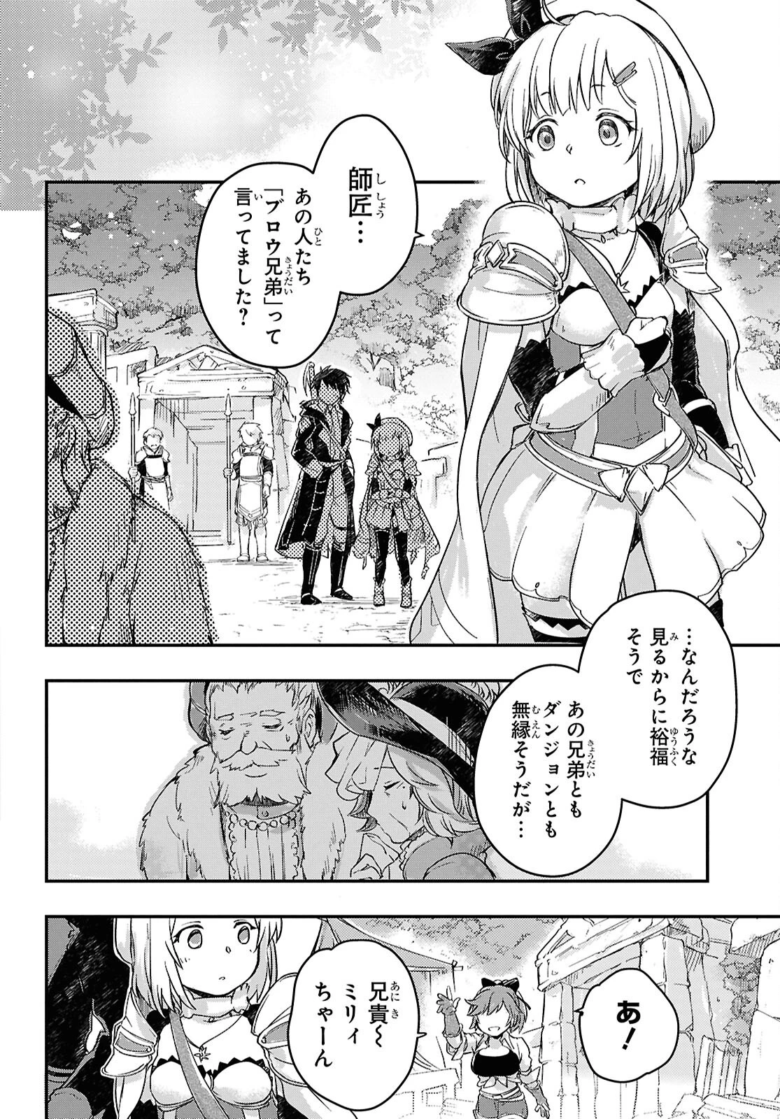 冒険者パーティーを追放された回復士の少女を拾って育成したら、まさかの最強職業に転職!? おまけに彼女の様子が何やらおかしくて… 第24話 - 2