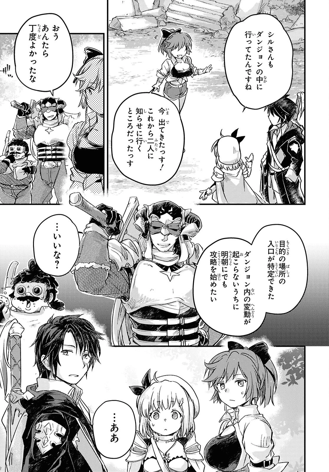 冒険者パーティーを追放された回復士の少女を拾って育成したら、まさかの最強職業に転職!? おまけに彼女の様子が何やらおかしくて… 第24話 - 3