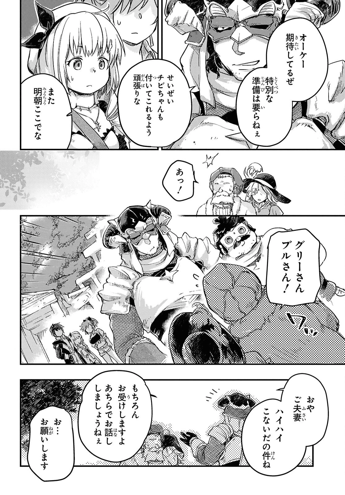 冒険者パーティーを追放された回復士の少女を拾って育成したら、まさかの最強職業に転職!? おまけに彼女の様子が何やらおかしくて… 第24話 - 4