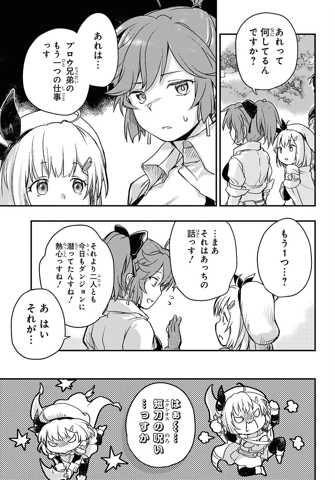 冒険者パーティーを追放された回復士の少女を拾って育成したら、まさかの最強職業に転職!? おまけに彼女の様子が何やらおかしくて… 第24話 - 5
