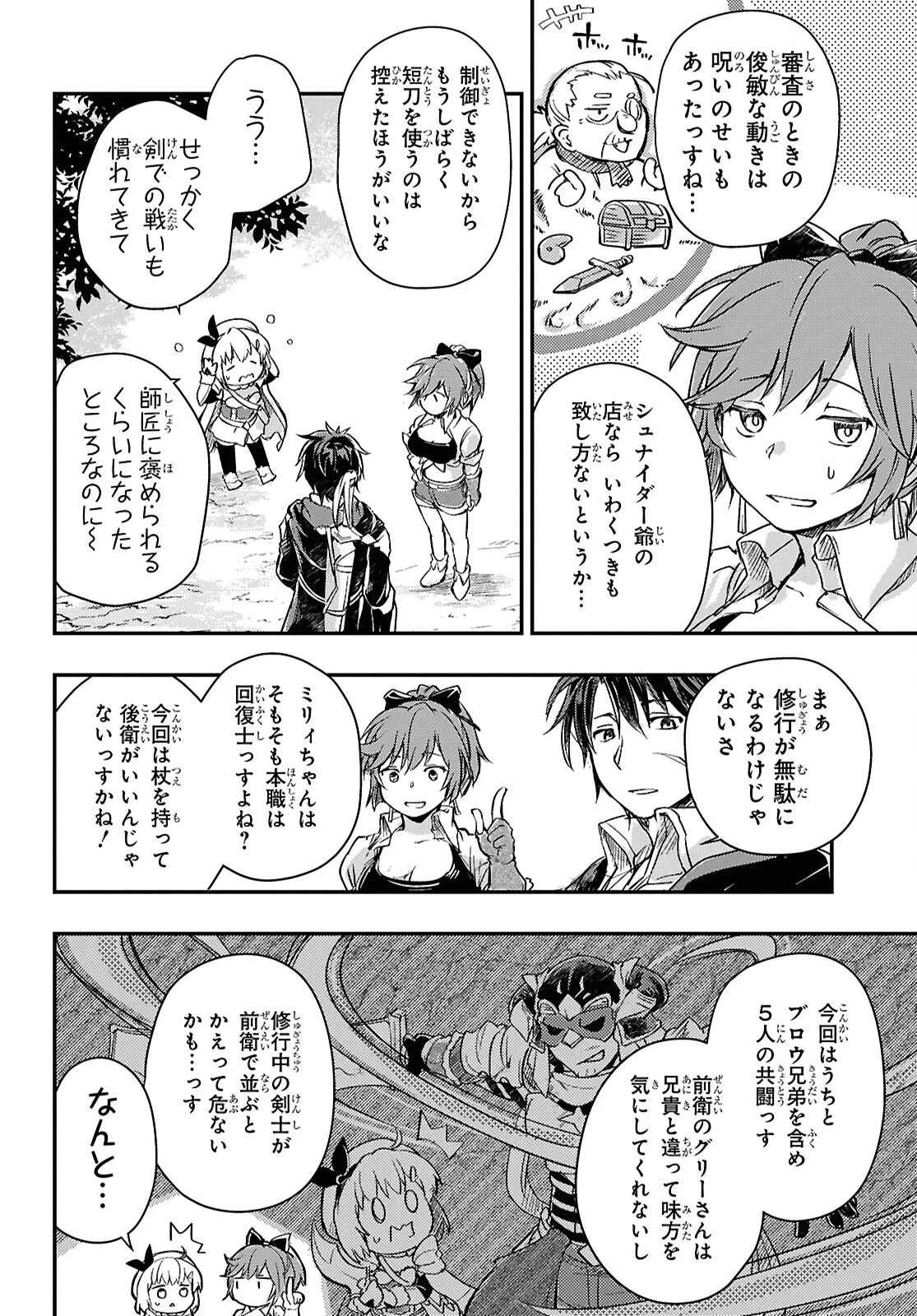 冒険者パーティーを追放された回復士の少女を拾って育成したら、まさかの最強職業に転職!? おまけに彼女の様子が何やらおかしくて… 第24話 - 6