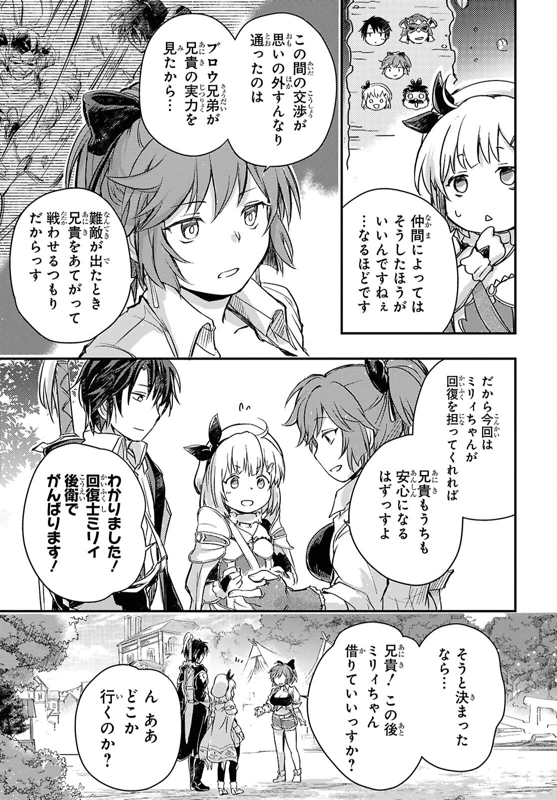 冒険者パーティーを追放された回復士の少女を拾って育成したら、まさかの最強職業に転職!? おまけに彼女の様子が何やらおかしくて… 第24話 - 7