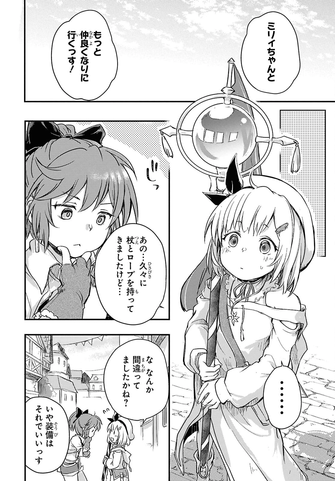冒険者パーティーを追放された回復士の少女を拾って育成したら、まさかの最強職業に転職!? おまけに彼女の様子が何やらおかしくて… 第24話 - 8