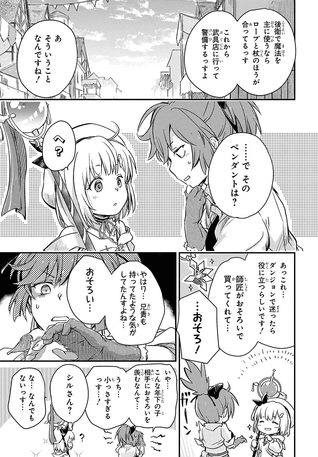 冒険者パーティーを追放された回復士の少女を拾って育成したら、まさかの最強職業に転職!? おまけに彼女の様子が何やらおかしくて… 第24話 - 9