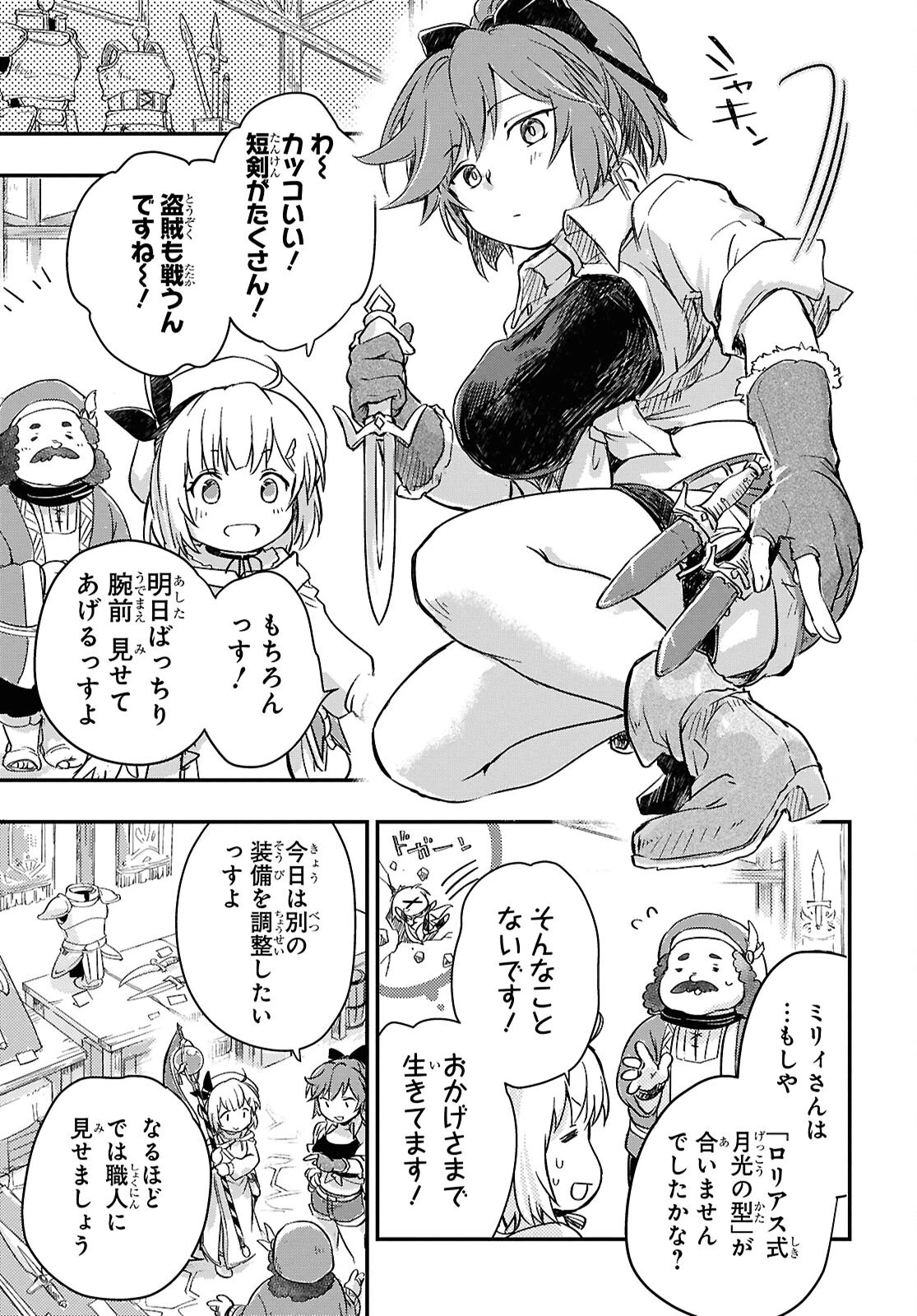 冒険者パーティーを追放された回復士の少女を拾って育成したら、まさかの最強職業に転職!? おまけに彼女の様子が何やらおかしくて… 第24話 - 11