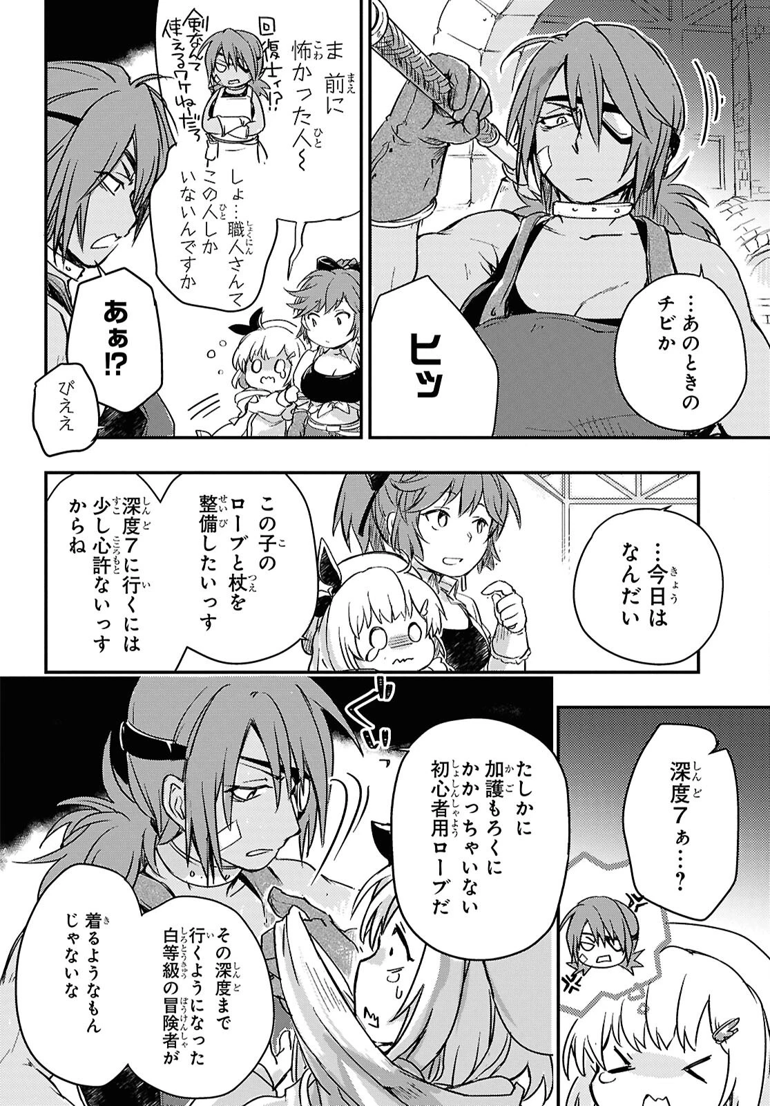 冒険者パーティーを追放された回復士の少女を拾って育成したら、まさかの最強職業に転職!? おまけに彼女の様子が何やらおかしくて… 第24話 - 12
