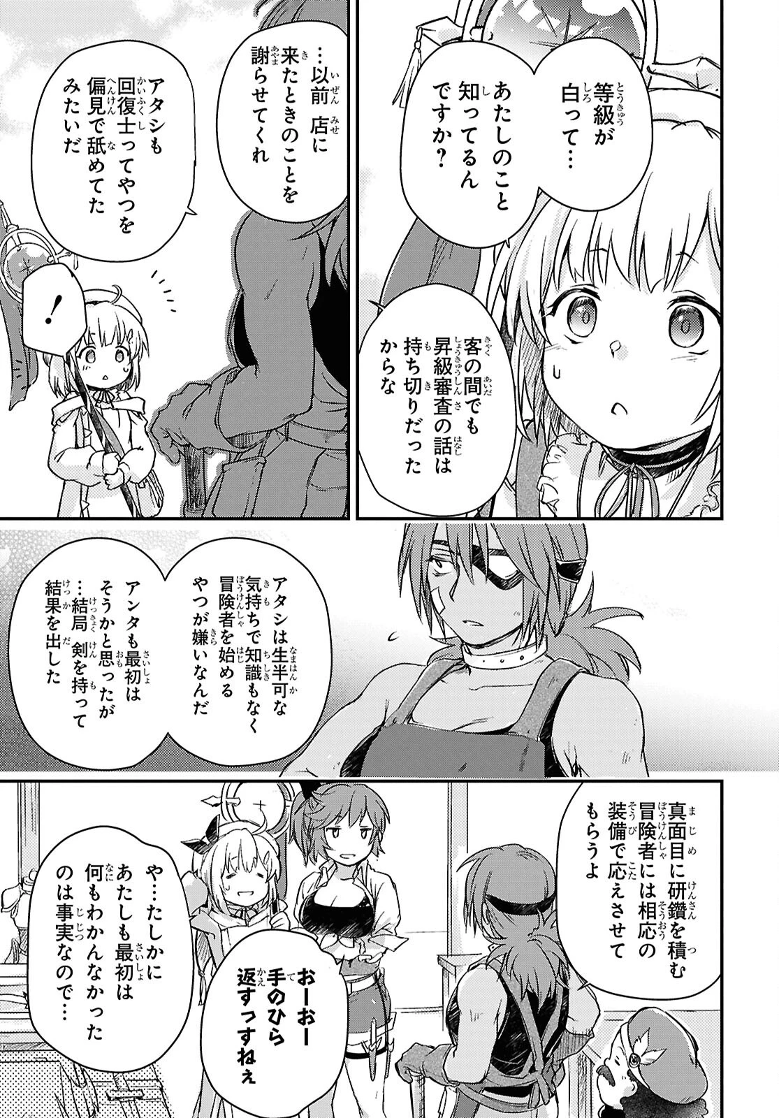 冒険者パーティーを追放された回復士の少女を拾って育成したら、まさかの最強職業に転職!? おまけに彼女の様子が何やらおかしくて… 第24話 - 13