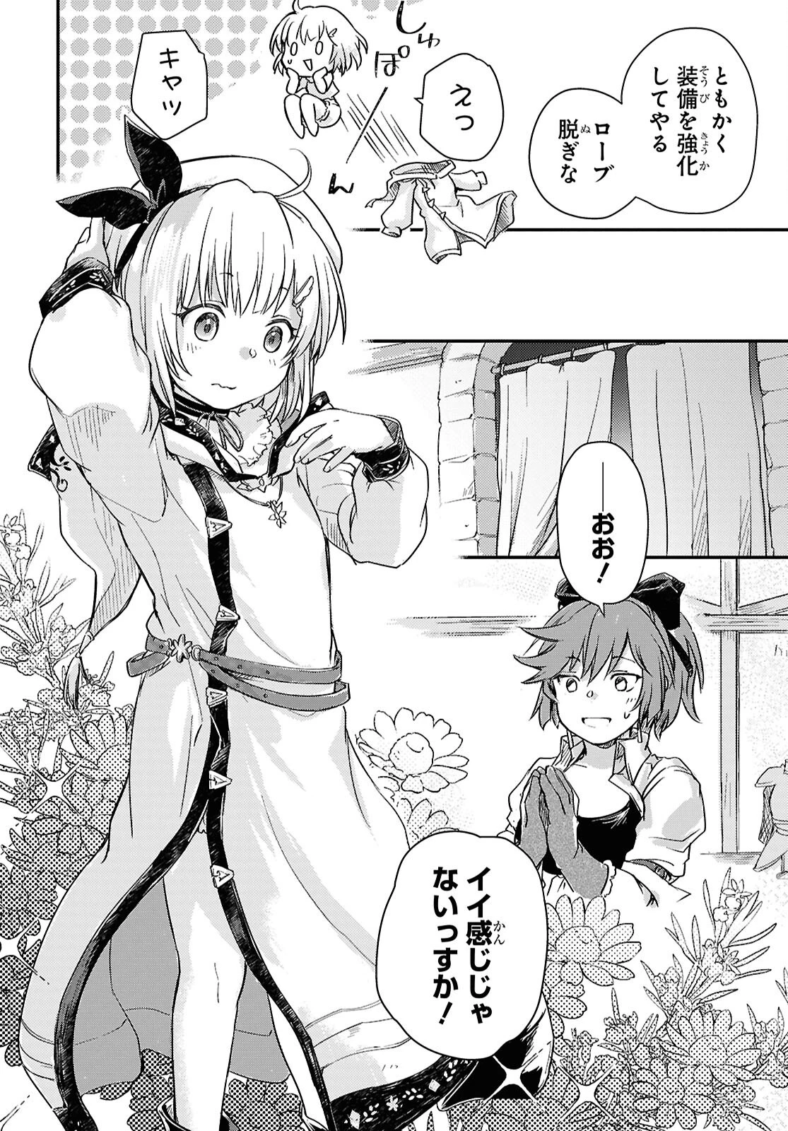 冒険者パーティーを追放された回復士の少女を拾って育成したら、まさかの最強職業に転職!? おまけに彼女の様子が何やらおかしくて… 第24話 - 14