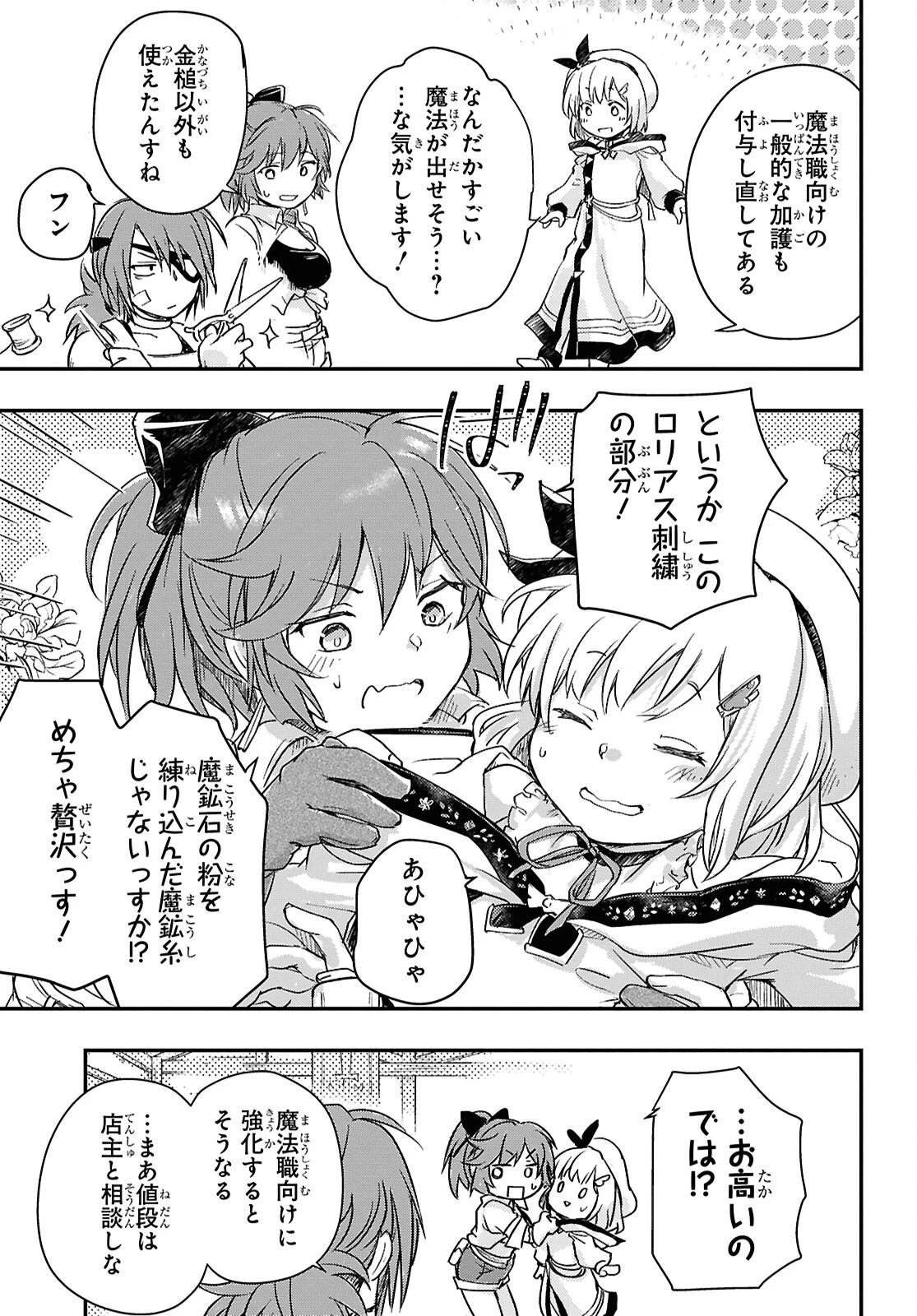 冒険者パーティーを追放された回復士の少女を拾って育成したら、まさかの最強職業に転職!? おまけに彼女の様子が何やらおかしくて… 第24話 - 15