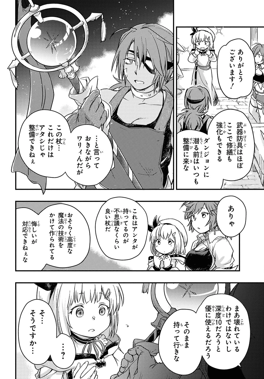 冒険者パーティーを追放された回復士の少女を拾って育成したら、まさかの最強職業に転職!? おまけに彼女の様子が何やらおかしくて… 第24話 - 16
