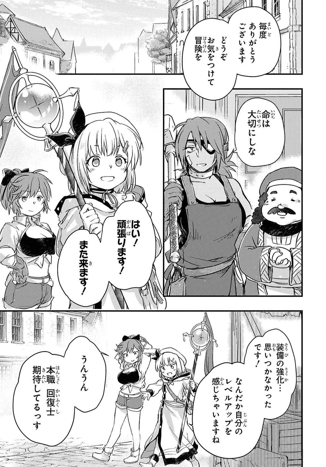 冒険者パーティーを追放された回復士の少女を拾って育成したら、まさかの最強職業に転職!? おまけに彼女の様子が何やらおかしくて… 第24話 - 17