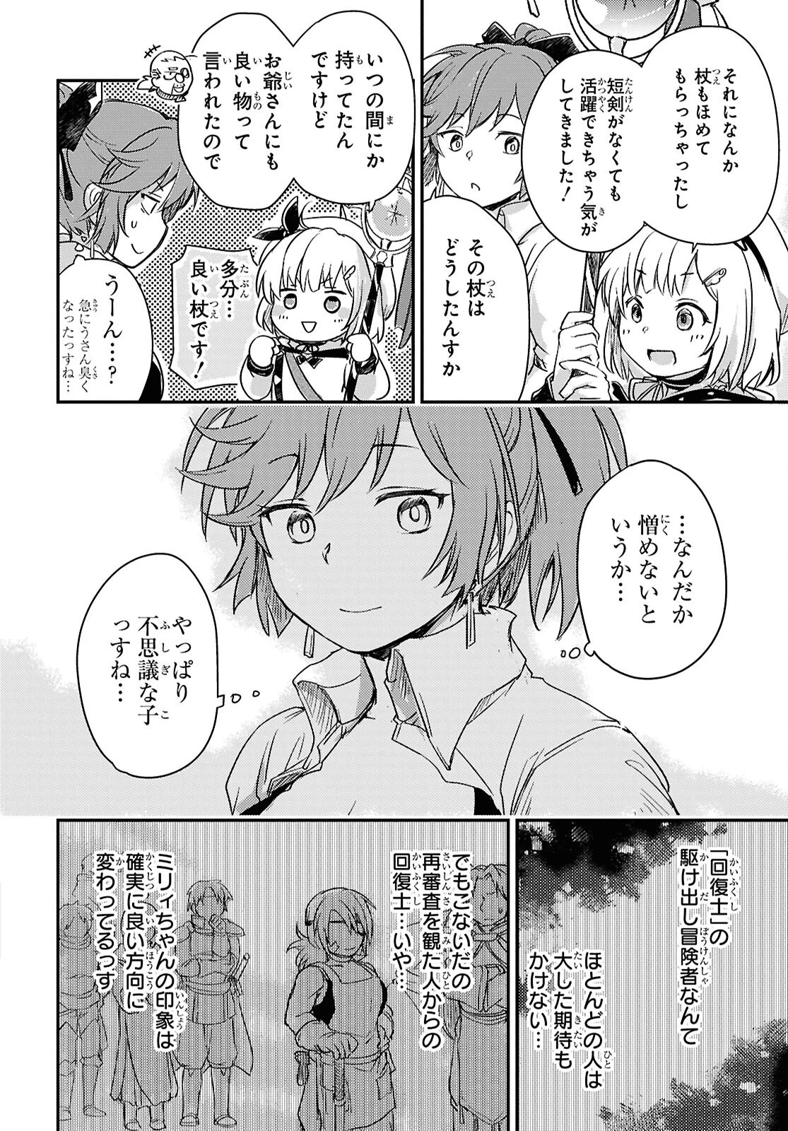 冒険者パーティーを追放された回復士の少女を拾って育成したら、まさかの最強職業に転職!? おまけに彼女の様子が何やらおかしくて… 第24話 - 18