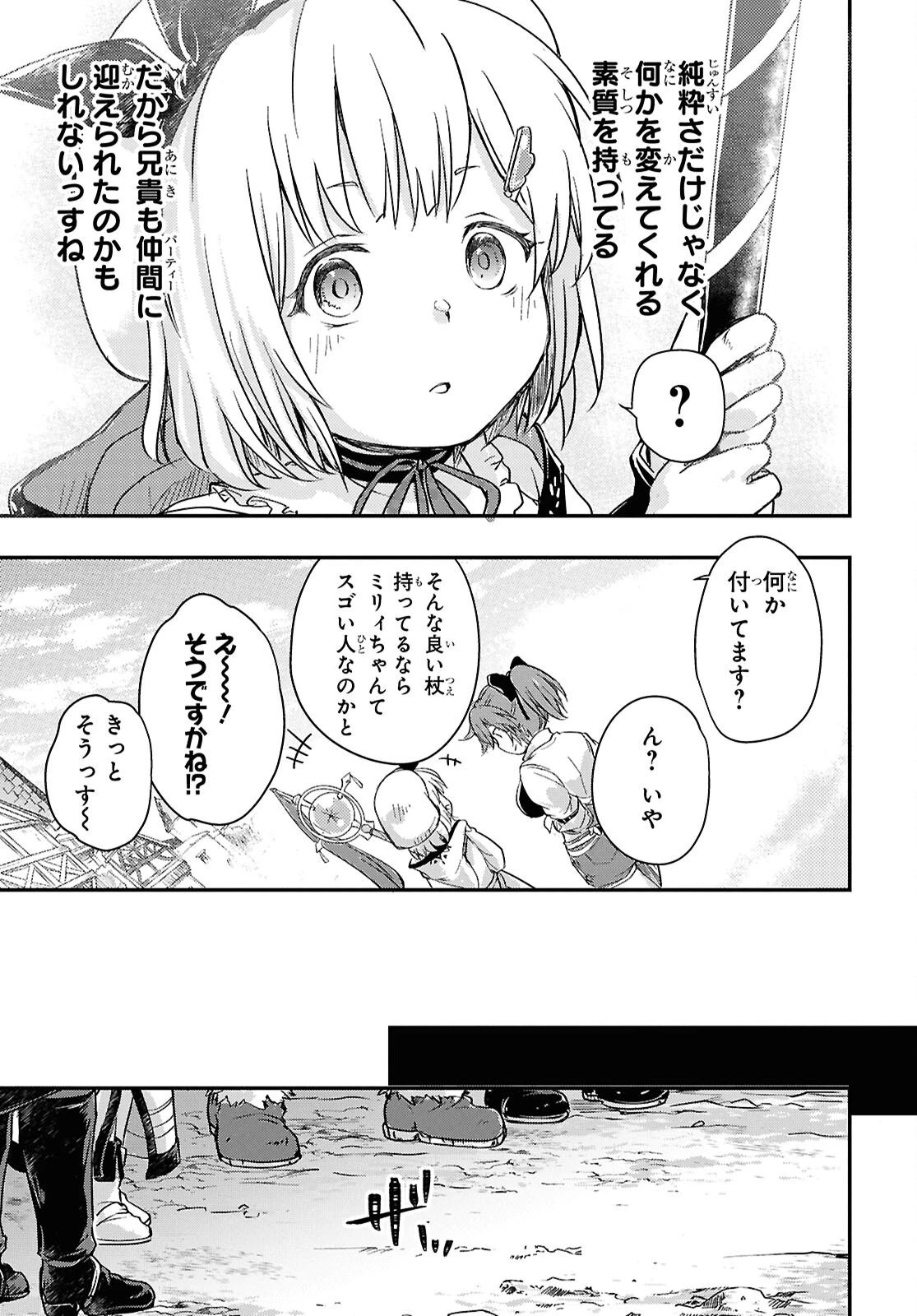 冒険者パーティーを追放された回復士の少女を拾って育成したら、まさかの最強職業に転職!? おまけに彼女の様子が何やらおかしくて… 第24話 - 19