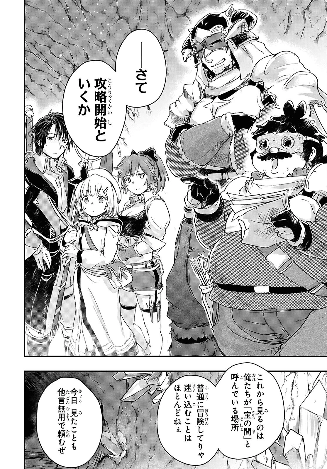 冒険者パーティーを追放された回復士の少女を拾って育成したら、まさかの最強職業に転職!? おまけに彼女の様子が何やらおかしくて… 第24話 - 20