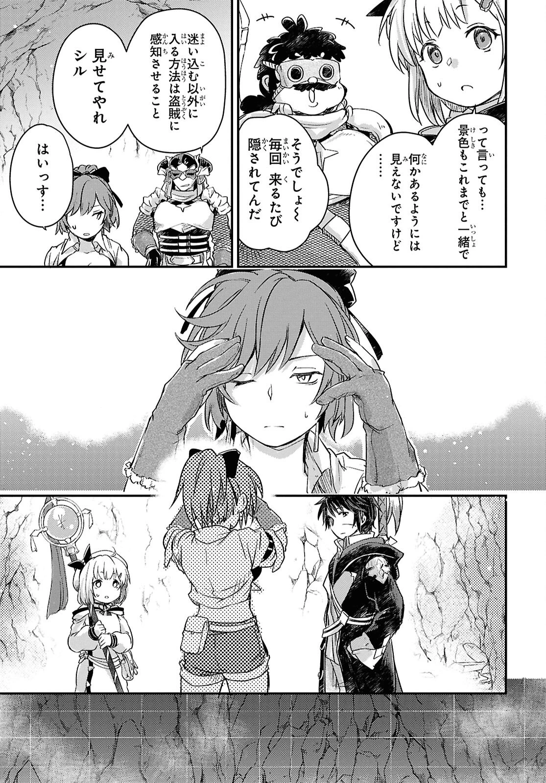 冒険者パーティーを追放された回復士の少女を拾って育成したら、まさかの最強職業に転職!? おまけに彼女の様子が何やらおかしくて… 第24話 - 21