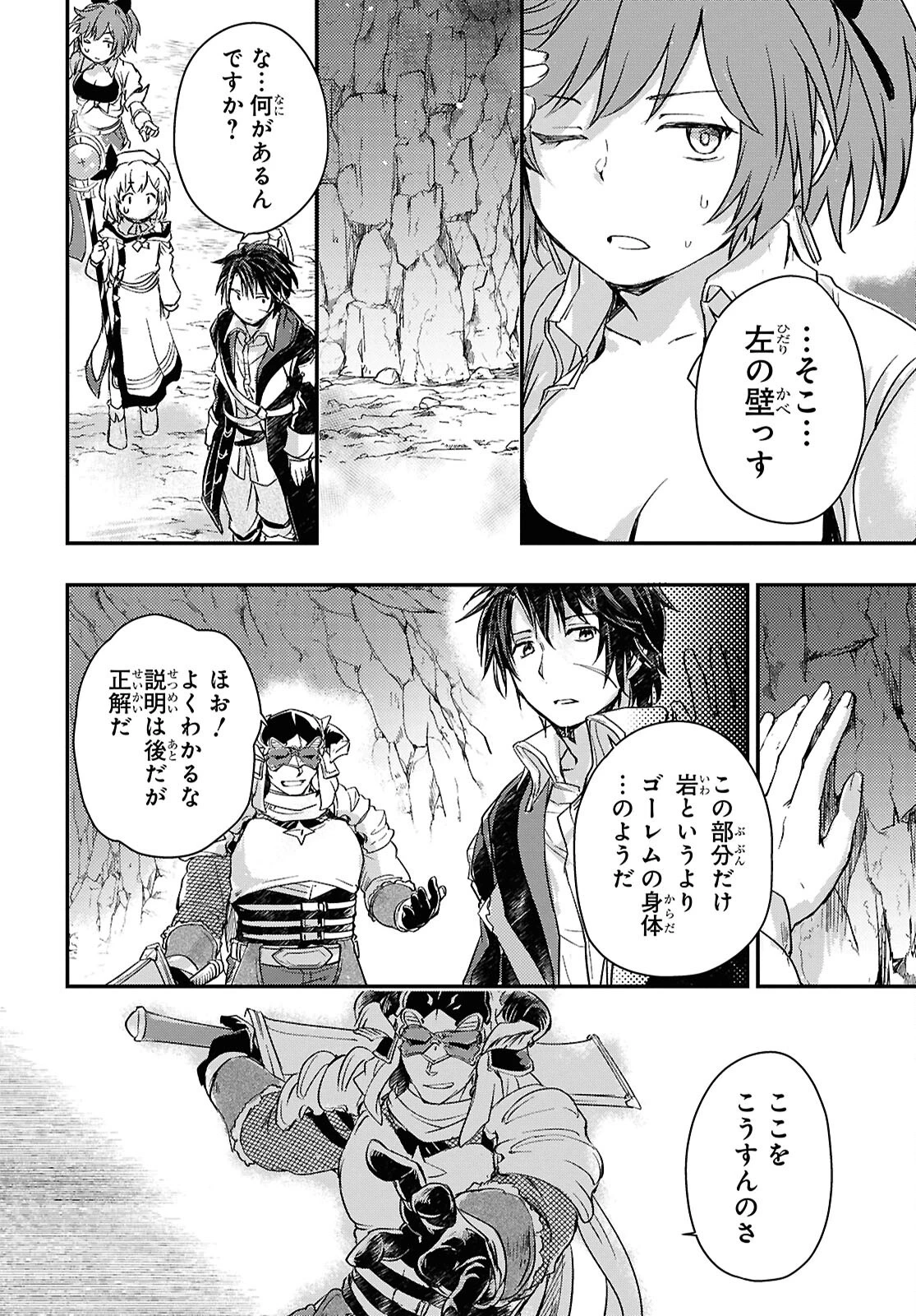 冒険者パーティーを追放された回復士の少女を拾って育成したら、まさかの最強職業に転職!? おまけに彼女の様子が何やらおかしくて… 第24話 - 22