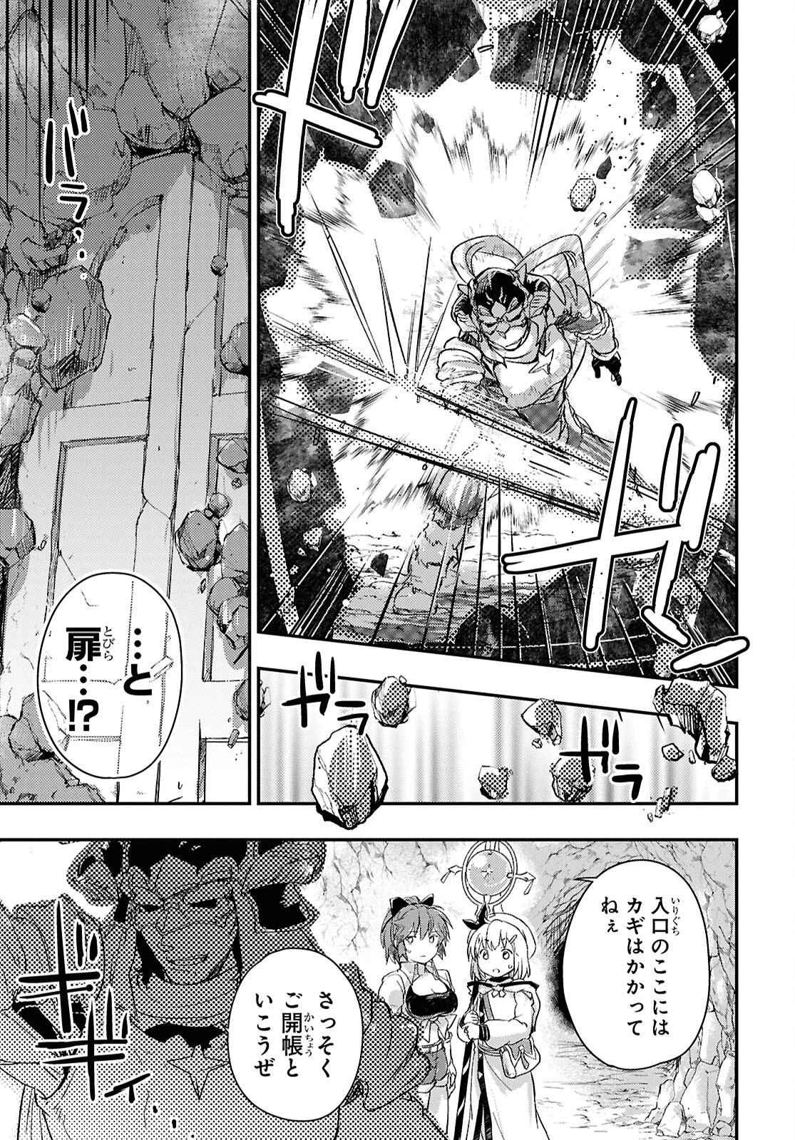 冒険者パーティーを追放された回復士の少女を拾って育成したら、まさかの最強職業に転職!? おまけに彼女の様子が何やらおかしくて… 第24話 - 23