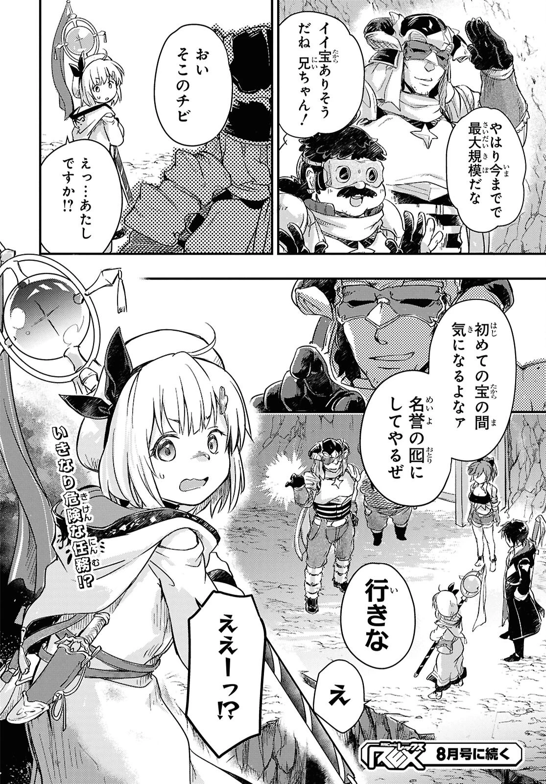 冒険者パーティーを追放された回復士の少女を拾って育成したら、まさかの最強職業に転職!? おまけに彼女の様子が何やらおかしくて… 第24話 - 26