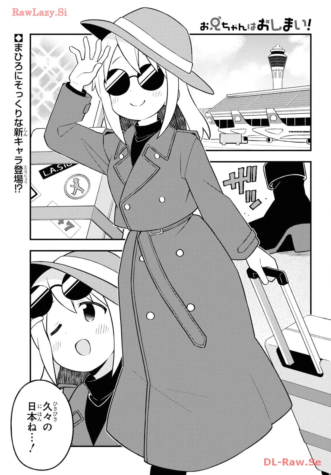 お兄ちゃんはおしまい！ 第84話 - 1