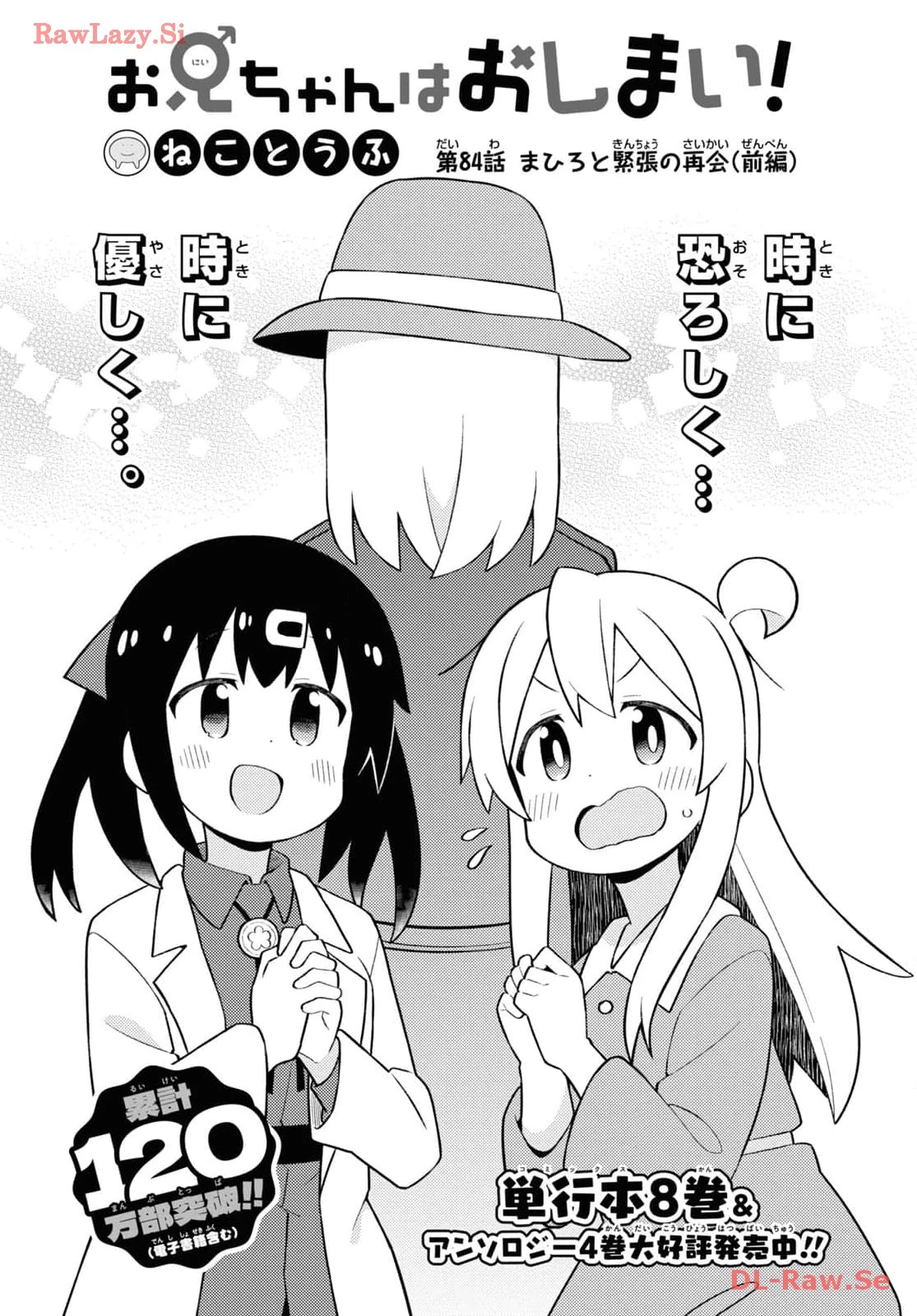 お兄ちゃんはおしまい！ 第84話 - 2