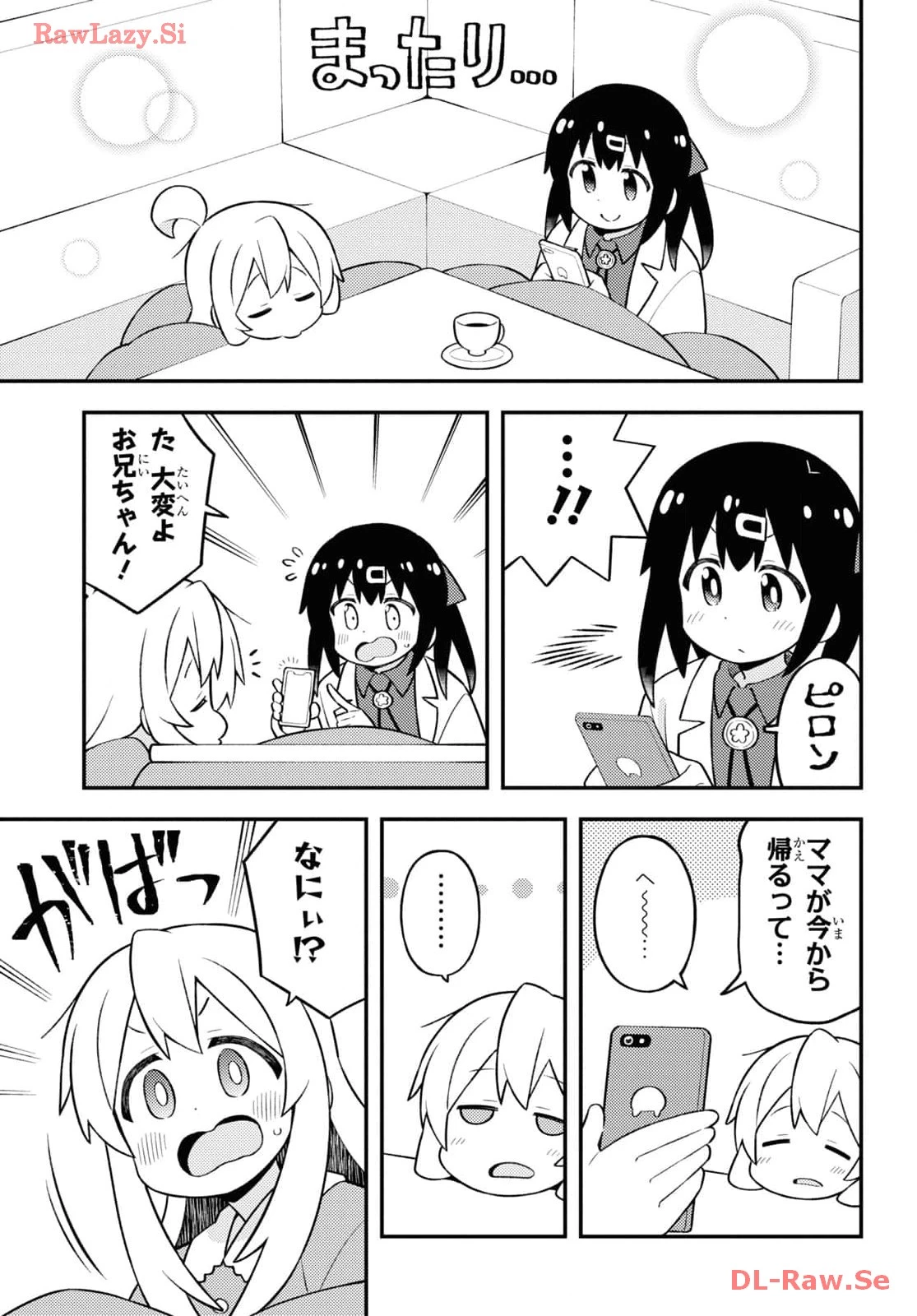 お兄ちゃんはおしまい！ 第84話 - 3