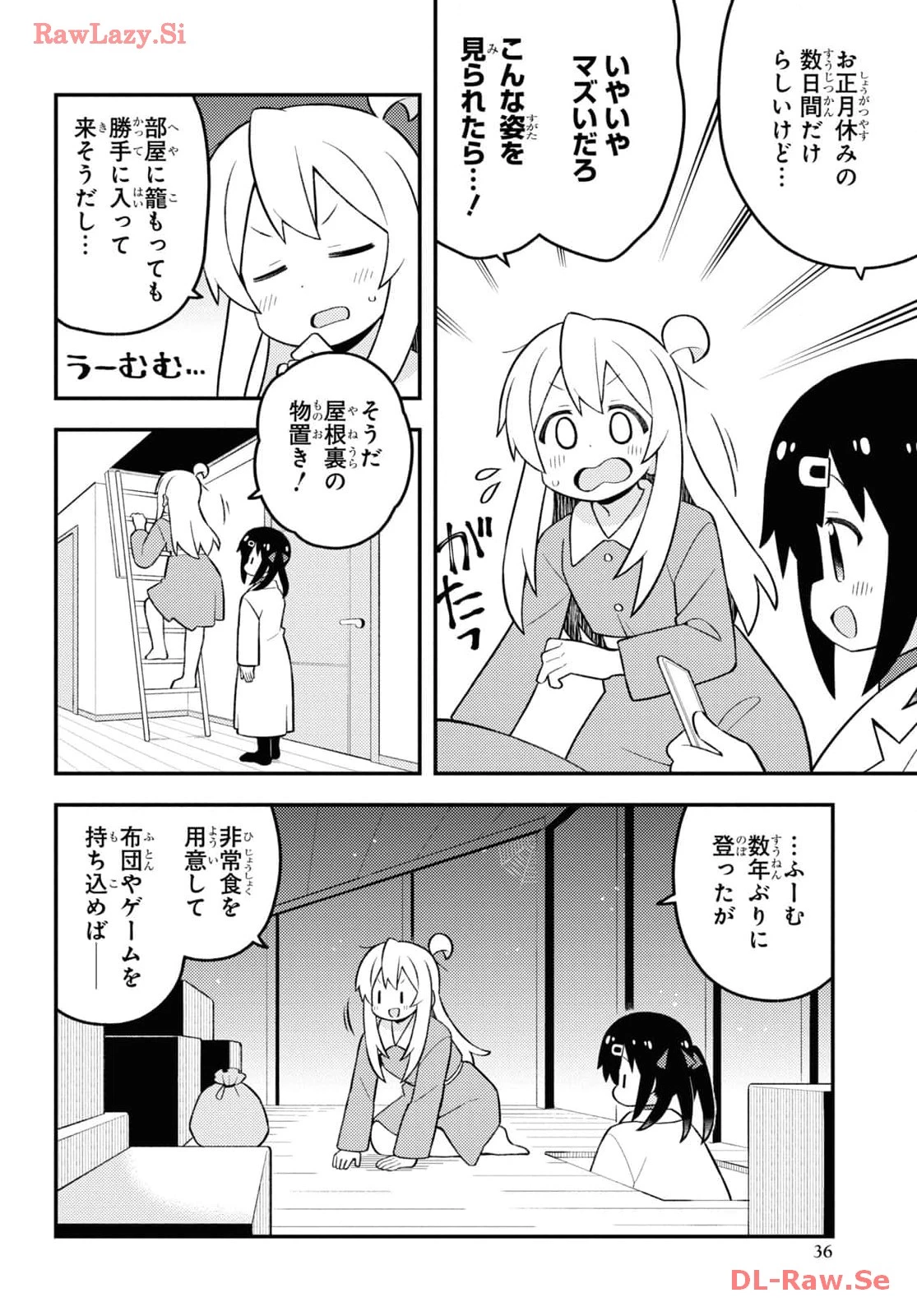 お兄ちゃんはおしまい！ 第84話 - 4