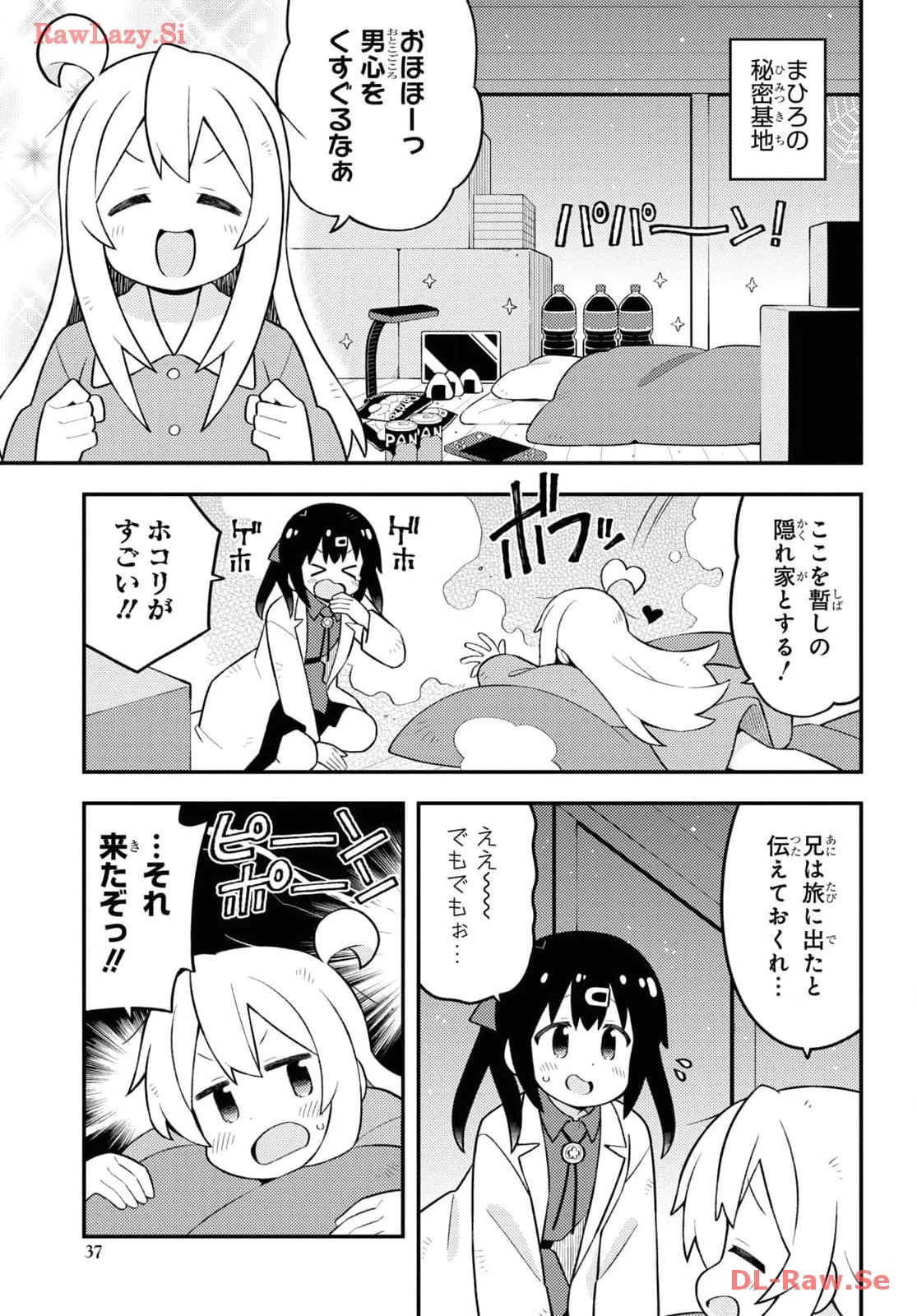 お兄ちゃんはおしまい！ 第84話 - 5