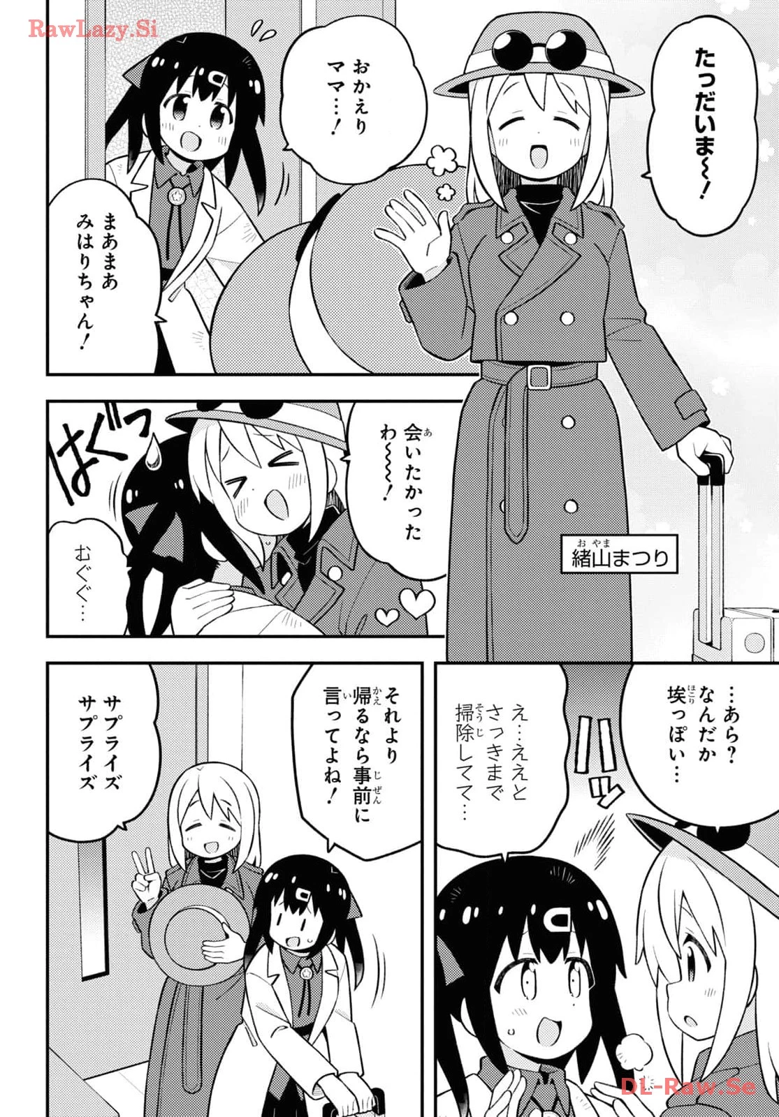 お兄ちゃんはおしまい！ 第84話 - 6