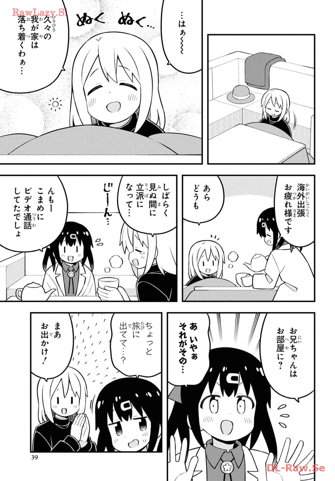 お兄ちゃんはおしまい！ 第84話 - 7