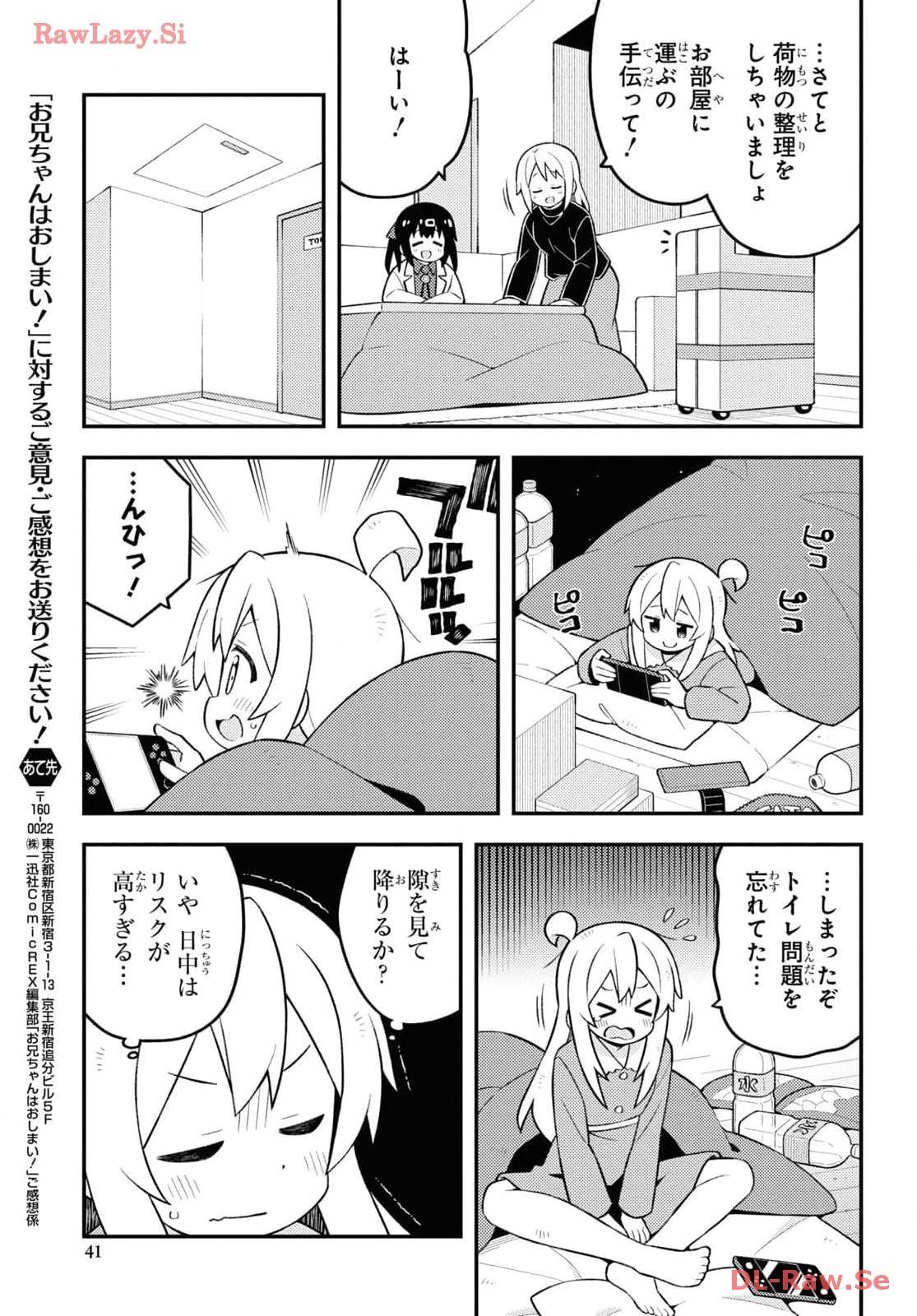 お兄ちゃんはおしまい！ 第84話 - 9