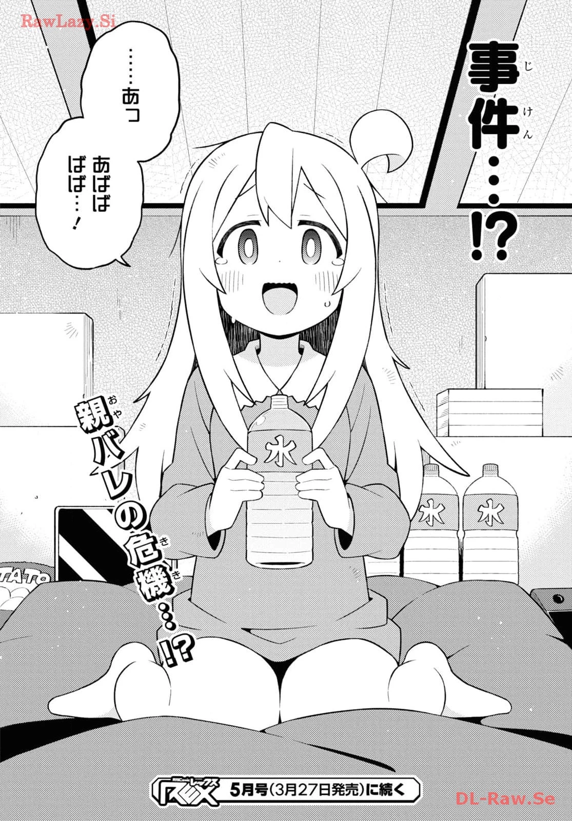 お兄ちゃんはおしまい！ 第84話 - 12